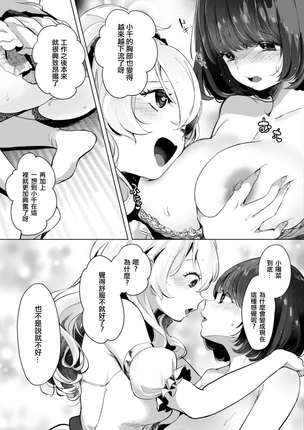 芸能活動は百合えっちの後で[ちょりもっき]  [中国翻訳] [DL版](205页)