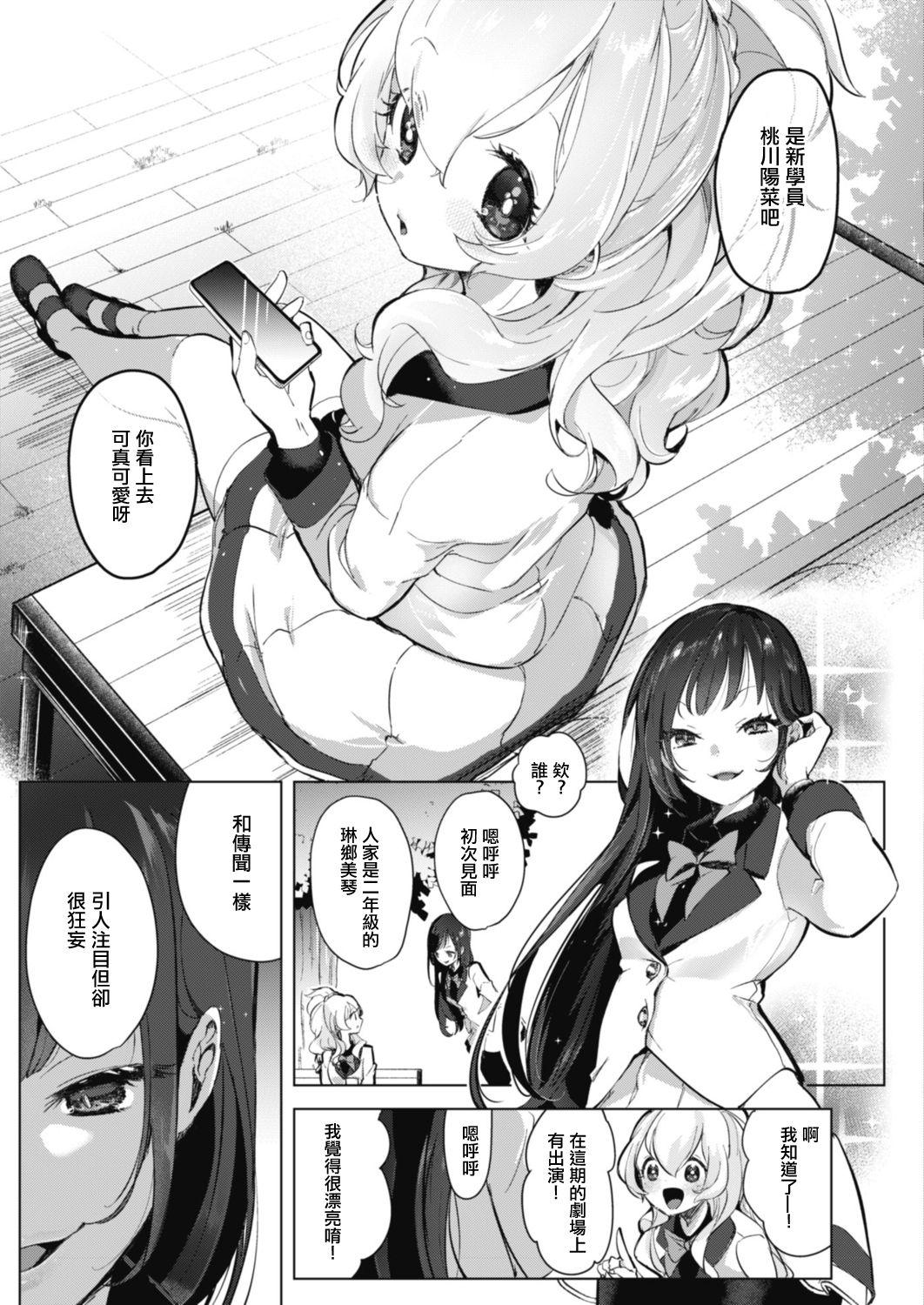 芸能活動は百合えっちの後で[ちょりもっき]  [中国翻訳] [DL版](205页)