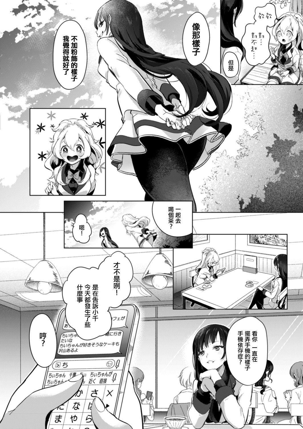 芸能活動は百合えっちの後で[ちょりもっき]  [中国翻訳] [DL版](205页)