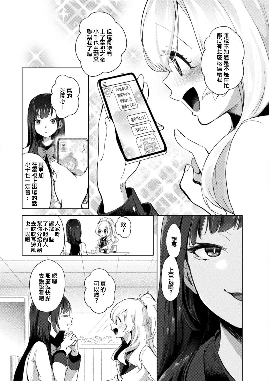 芸能活動は百合えっちの後で[ちょりもっき]  [中国翻訳] [DL版](205页)