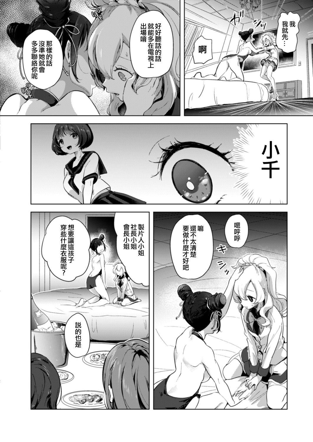 芸能活動は百合えっちの後で[ちょりもっき]  [中国翻訳] [DL版](205页)