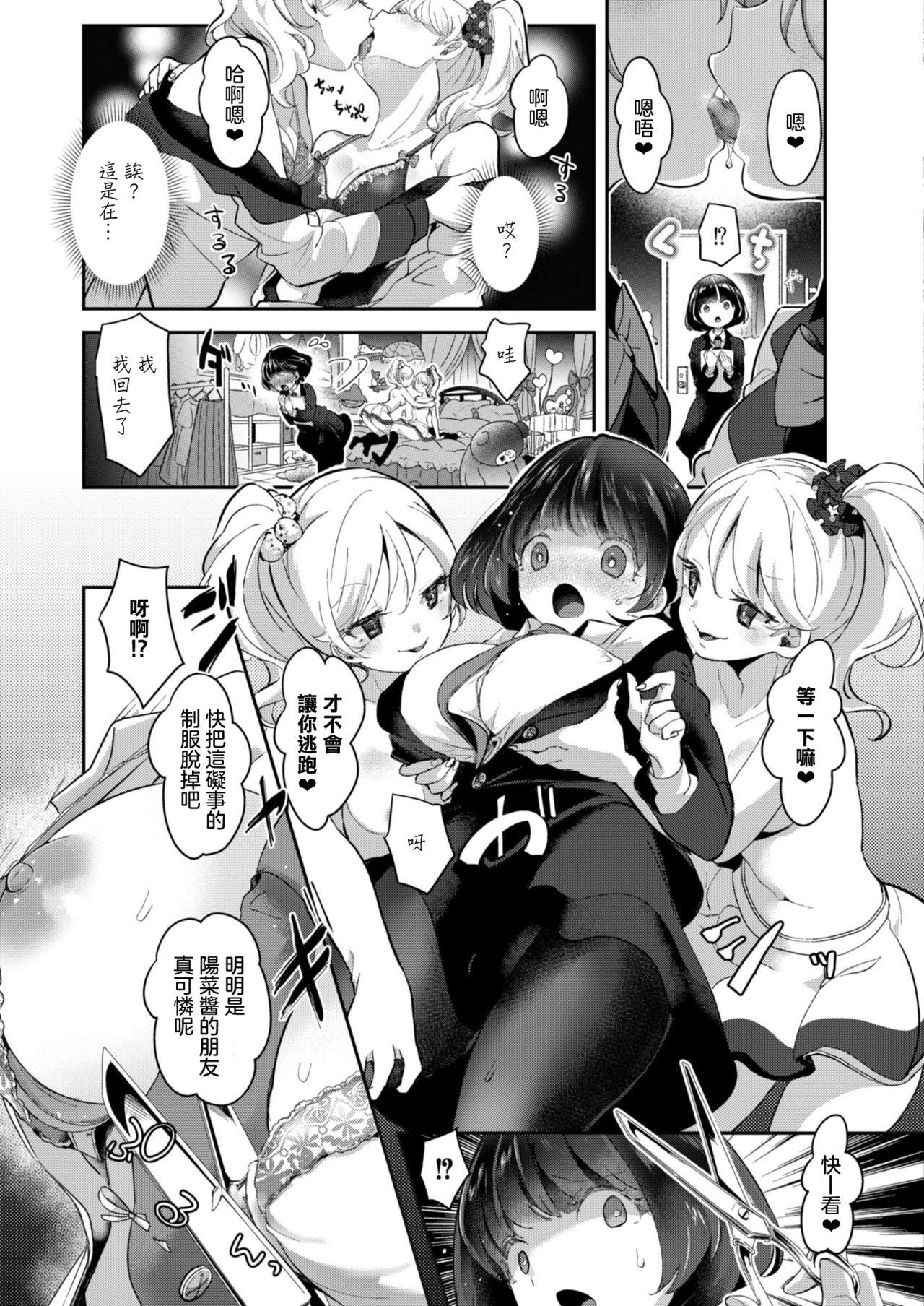 芸能活動は百合えっちの後で[ちょりもっき]  [中国翻訳] [DL版](205页)