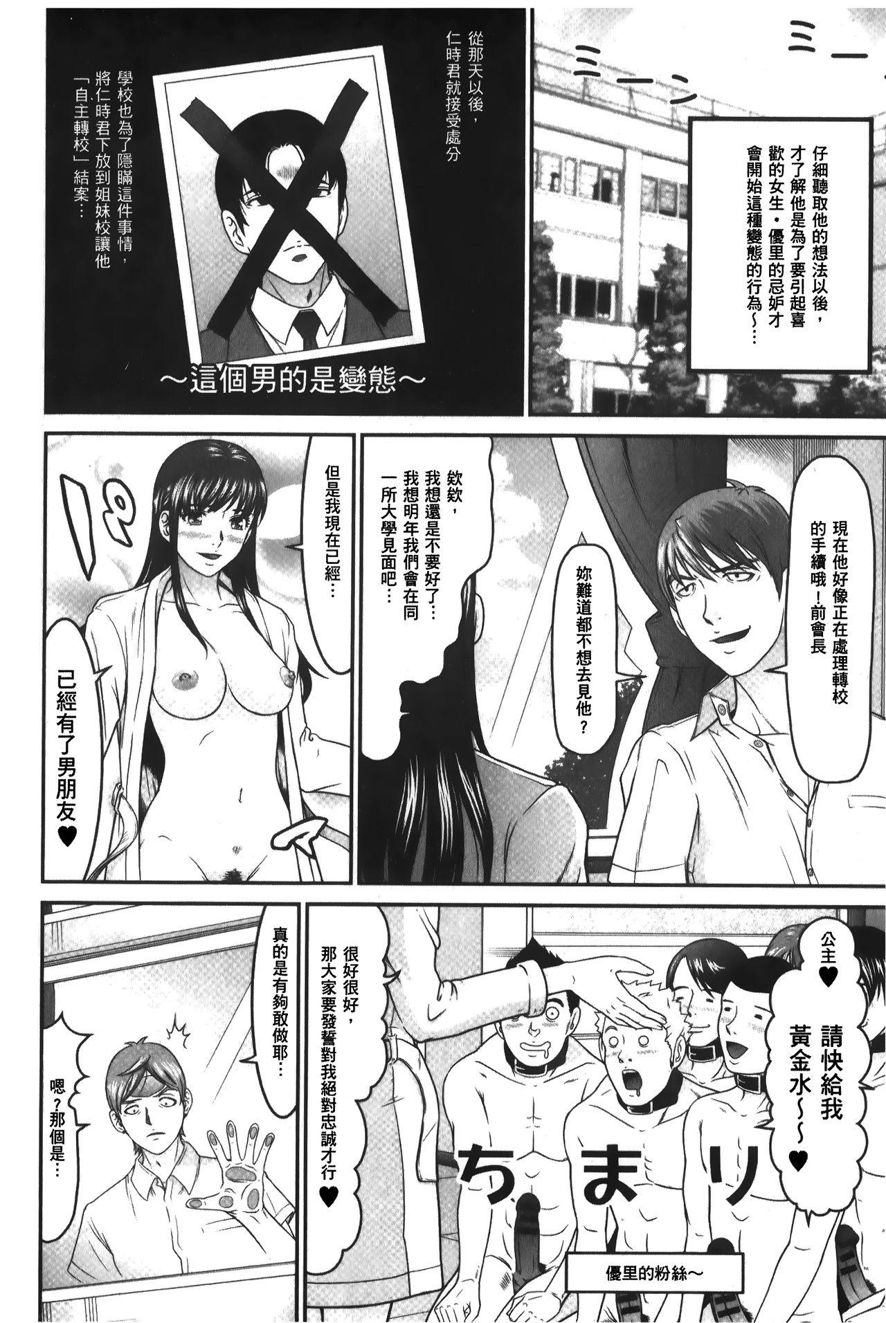 股裂きジャック[黒乃マサカド]  [中国翻訳](195页)