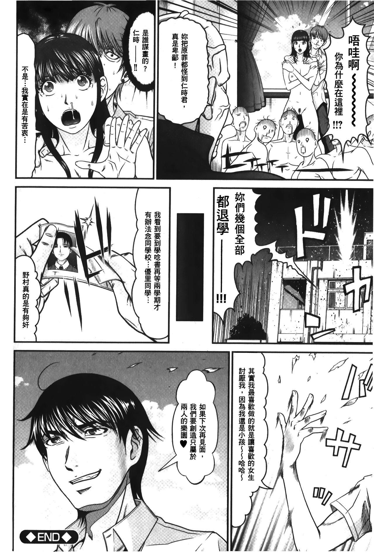 股裂きジャック[黒乃マサカド]  [中国翻訳](195页)