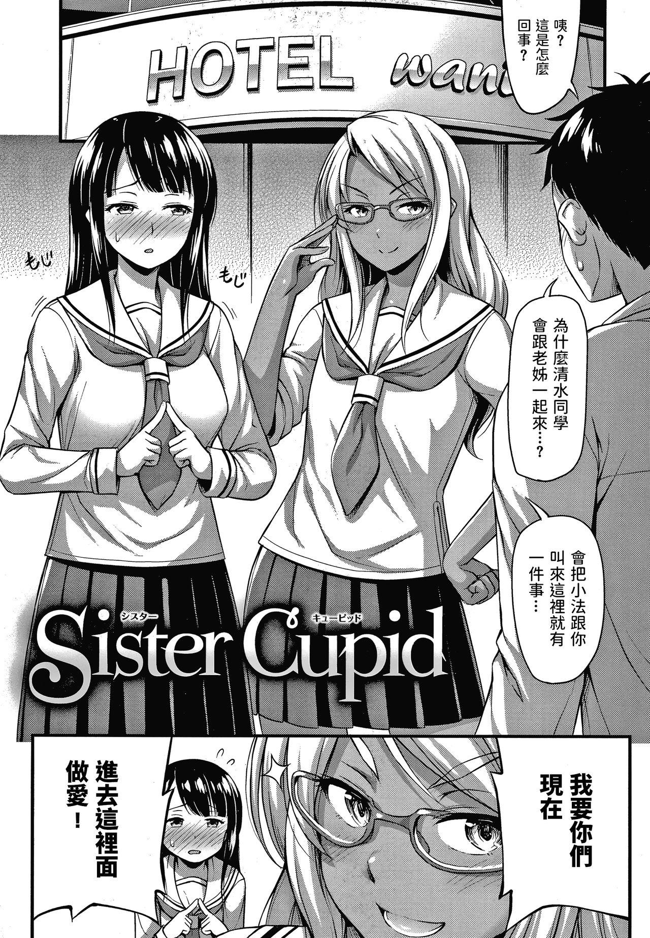 Sister Cupid[Noise]  (ひみつの甘やどり) [中国翻訳](20页)