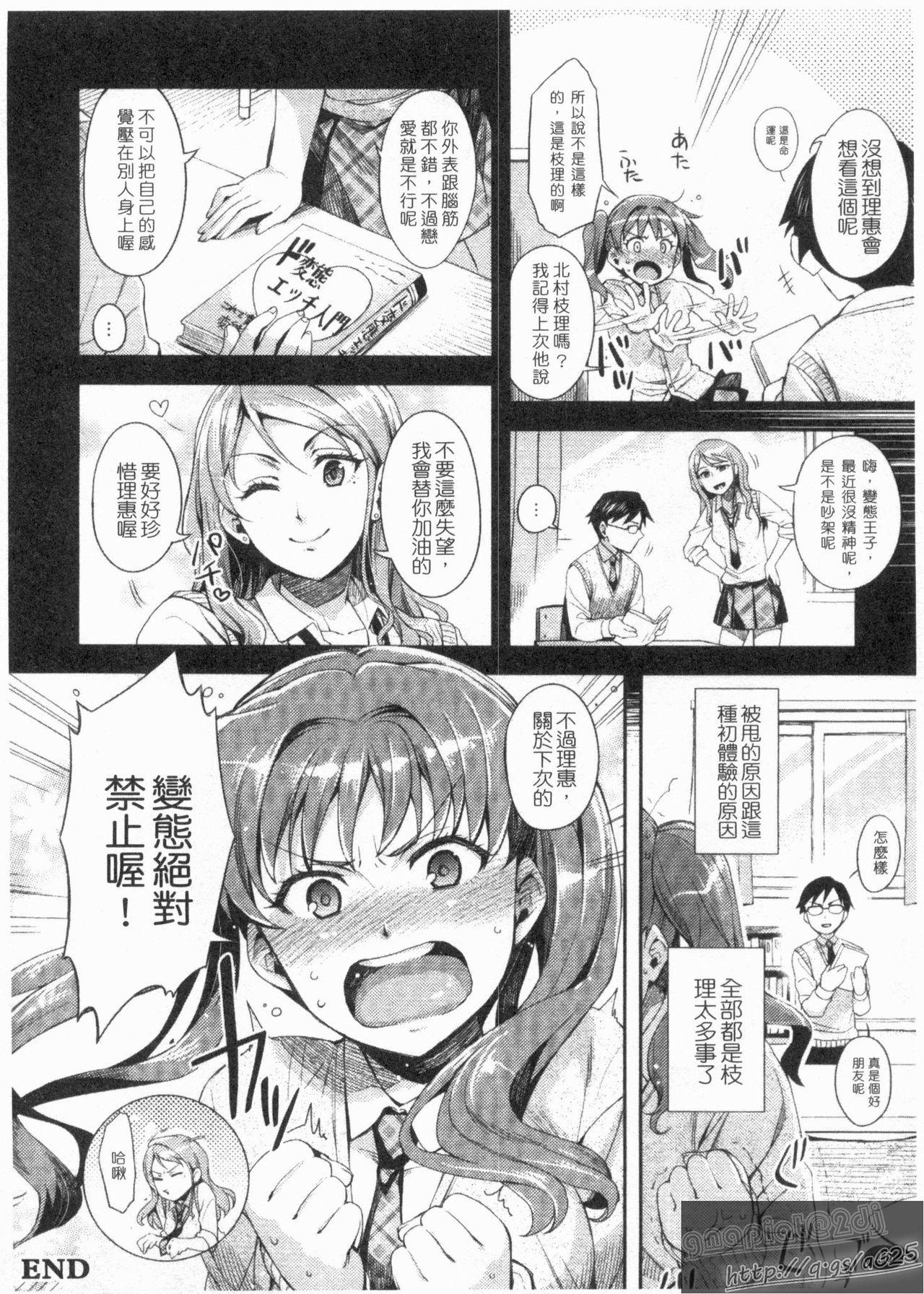 うづきウォッチ(C89) [くりもも (つかこ)] (アイドルマスター シンデレラガールズ) [中国翻訳](30页)-第1章-图片72