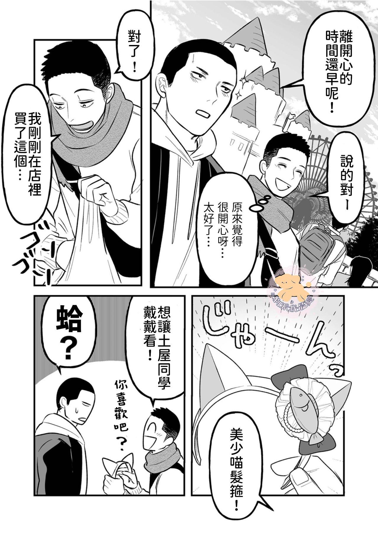 コワモテ男子の弁当が美味い理由 5[町田マーチ]  [中国翻訳](29页)