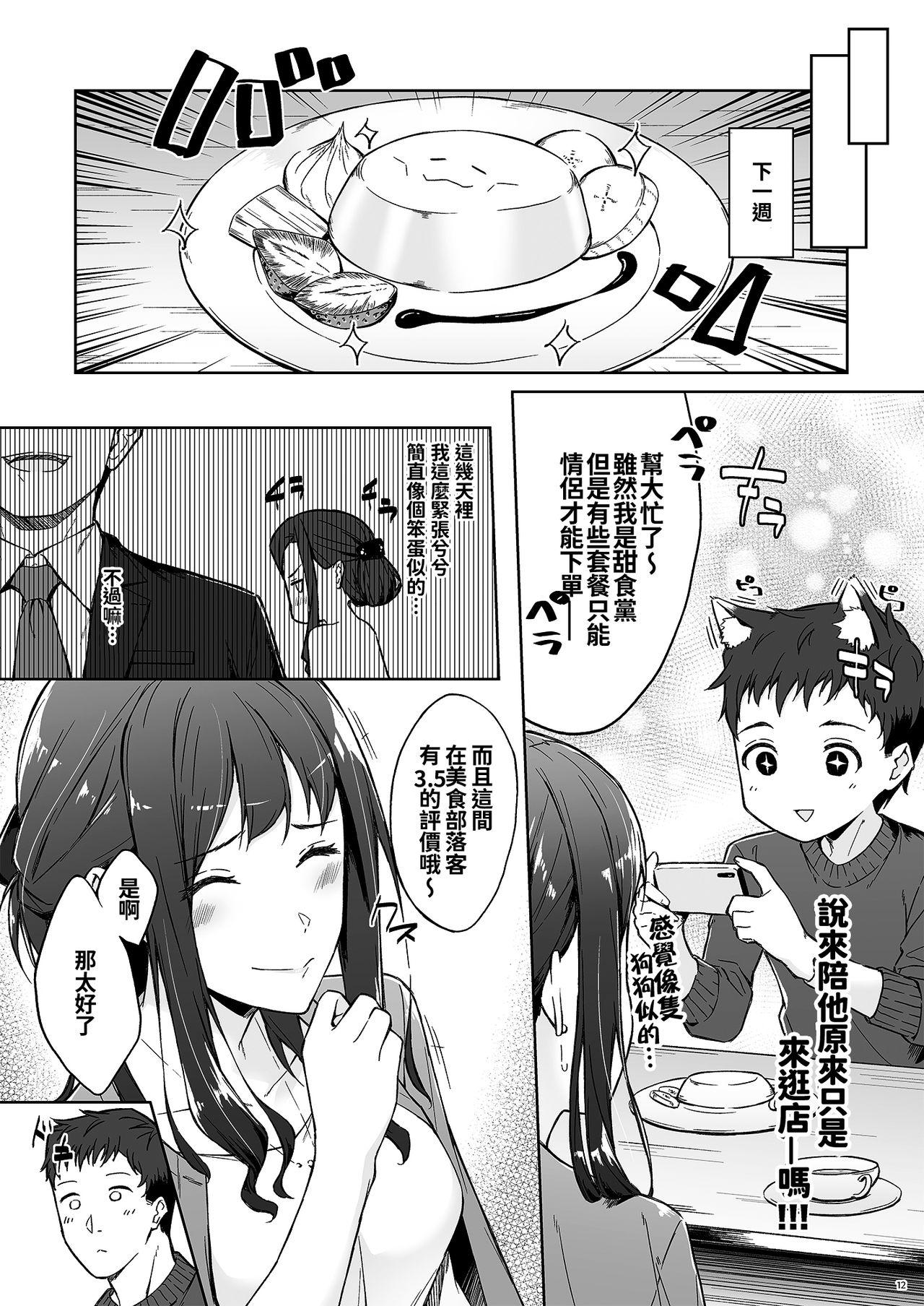 休日の上司には、カワイイ秘密がある。[たかはしさん (一色緑)]  [中国翻訳] [DL版](50页)