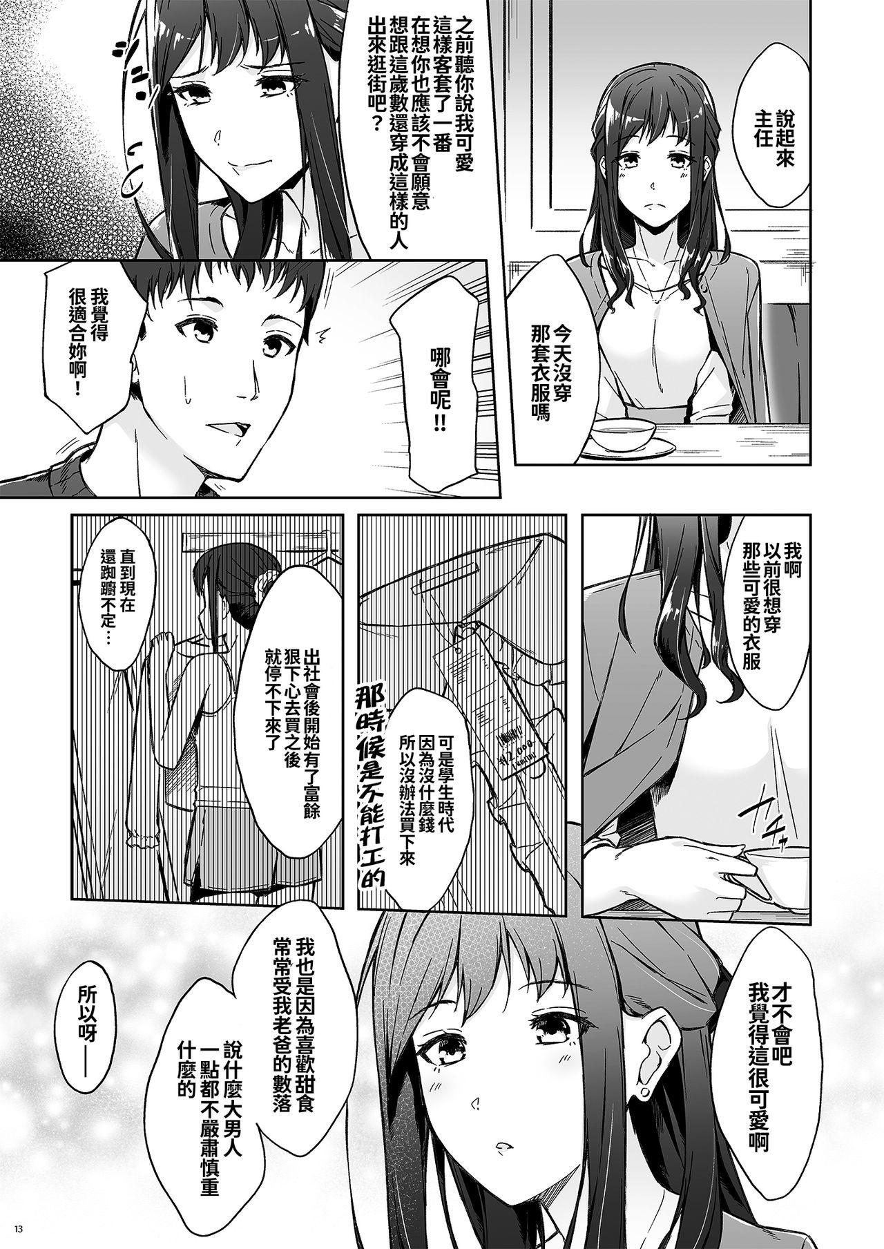 休日の上司には、カワイイ秘密がある。[たかはしさん (一色緑)]  [中国翻訳] [DL版](50页)