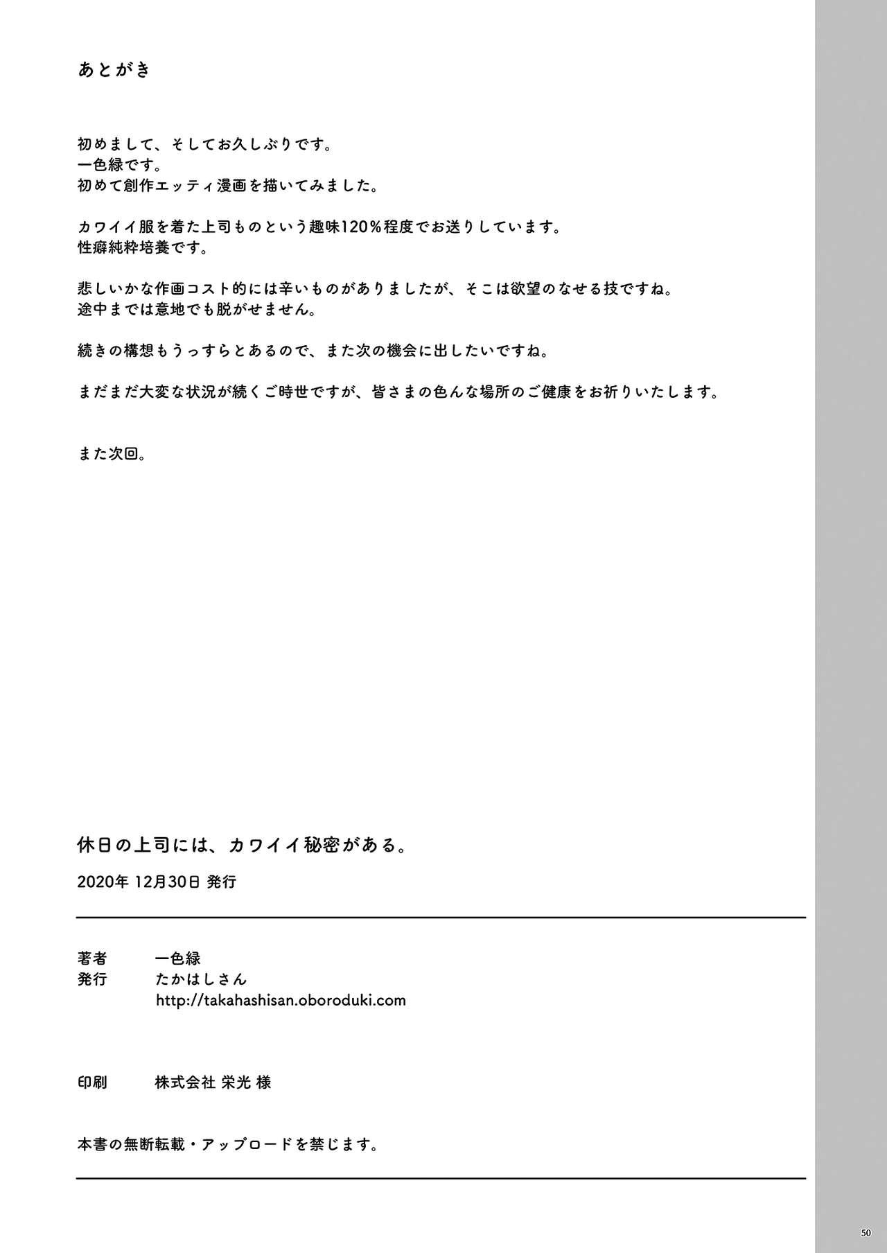 休日の上司には、カワイイ秘密がある。[たかはしさん (一色緑)]  [中国翻訳] [DL版](50页)