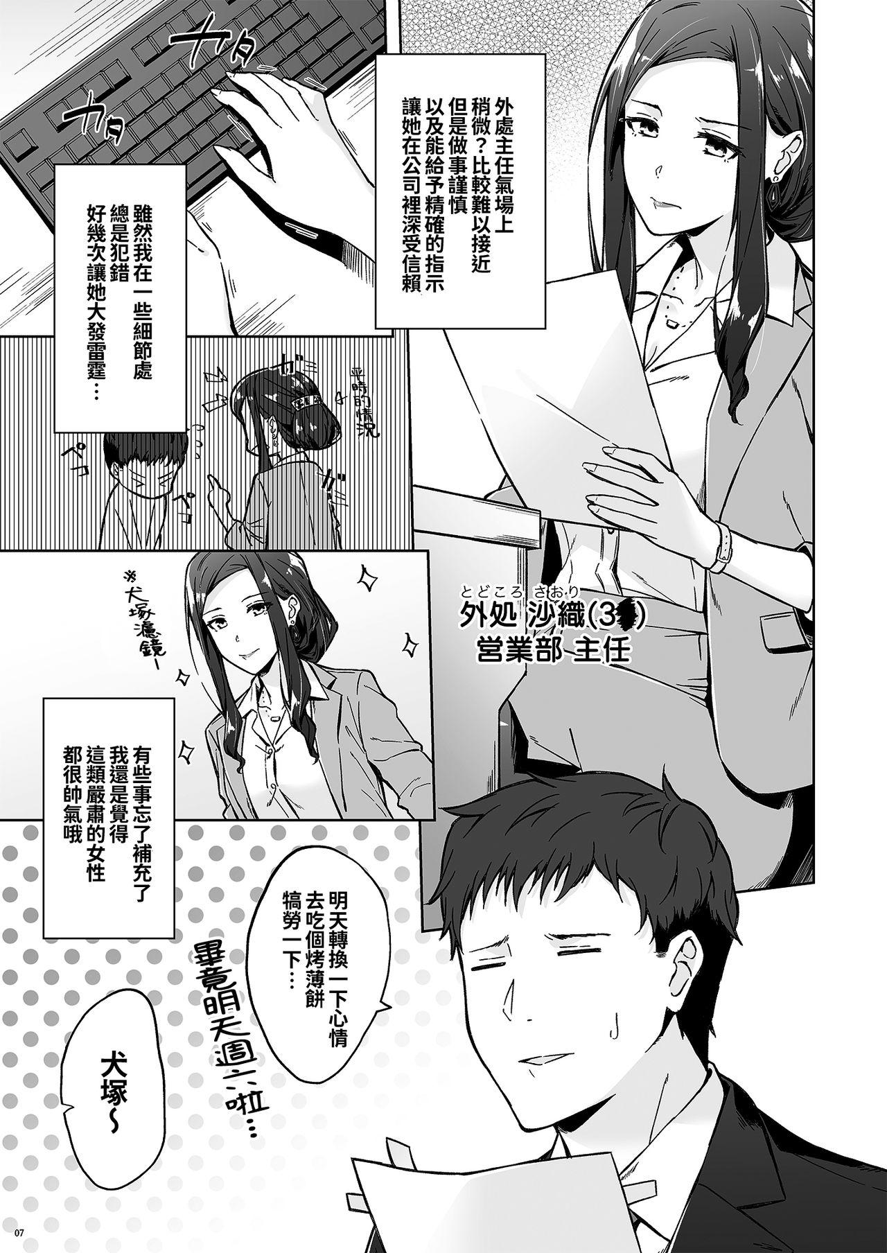 休日の上司には、カワイイ秘密がある。[たかはしさん (一色緑)]  [中国翻訳] [DL版](50页)