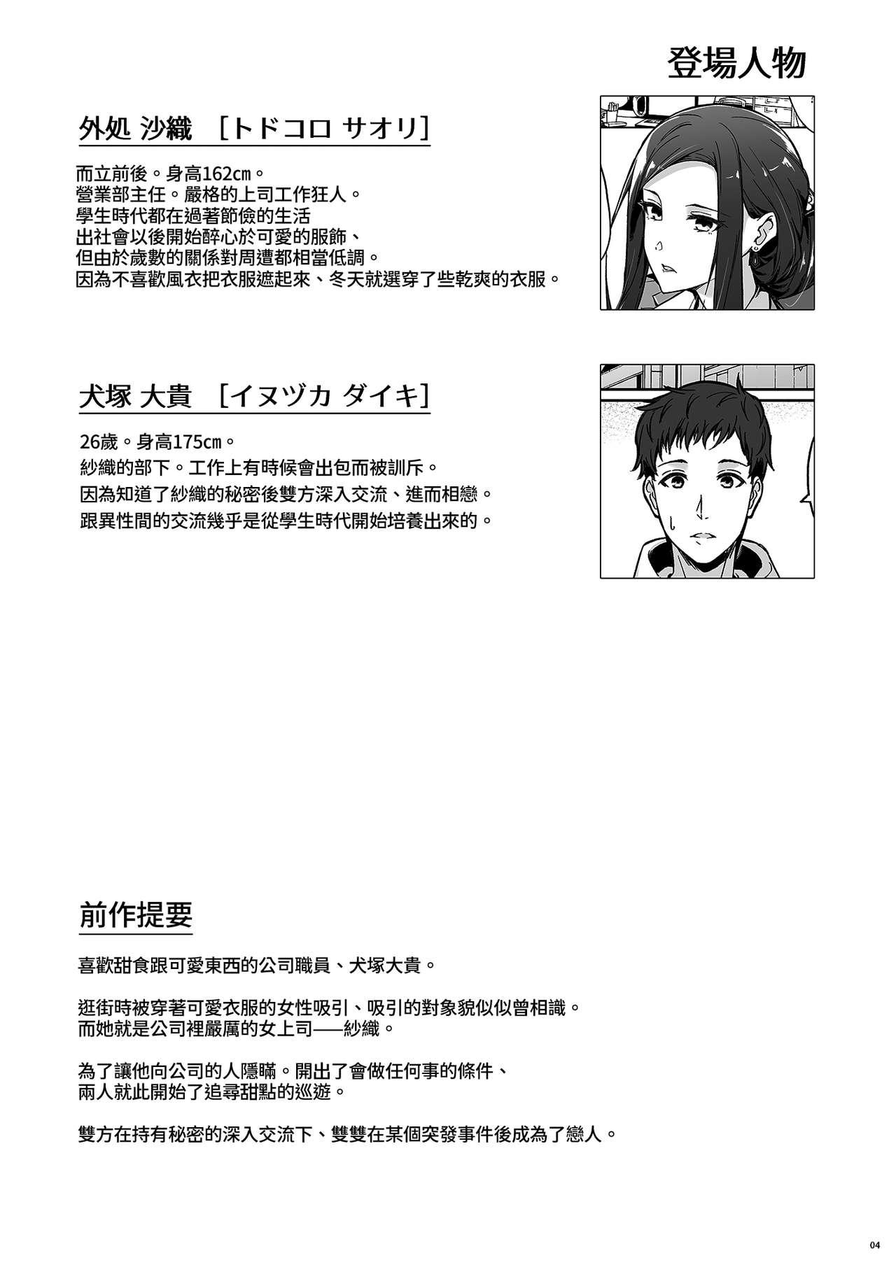 休日の上司には、カワイイ秘密がある。2[たかはしさん (一色緑)]  [中国翻訳] [DL版](51页)