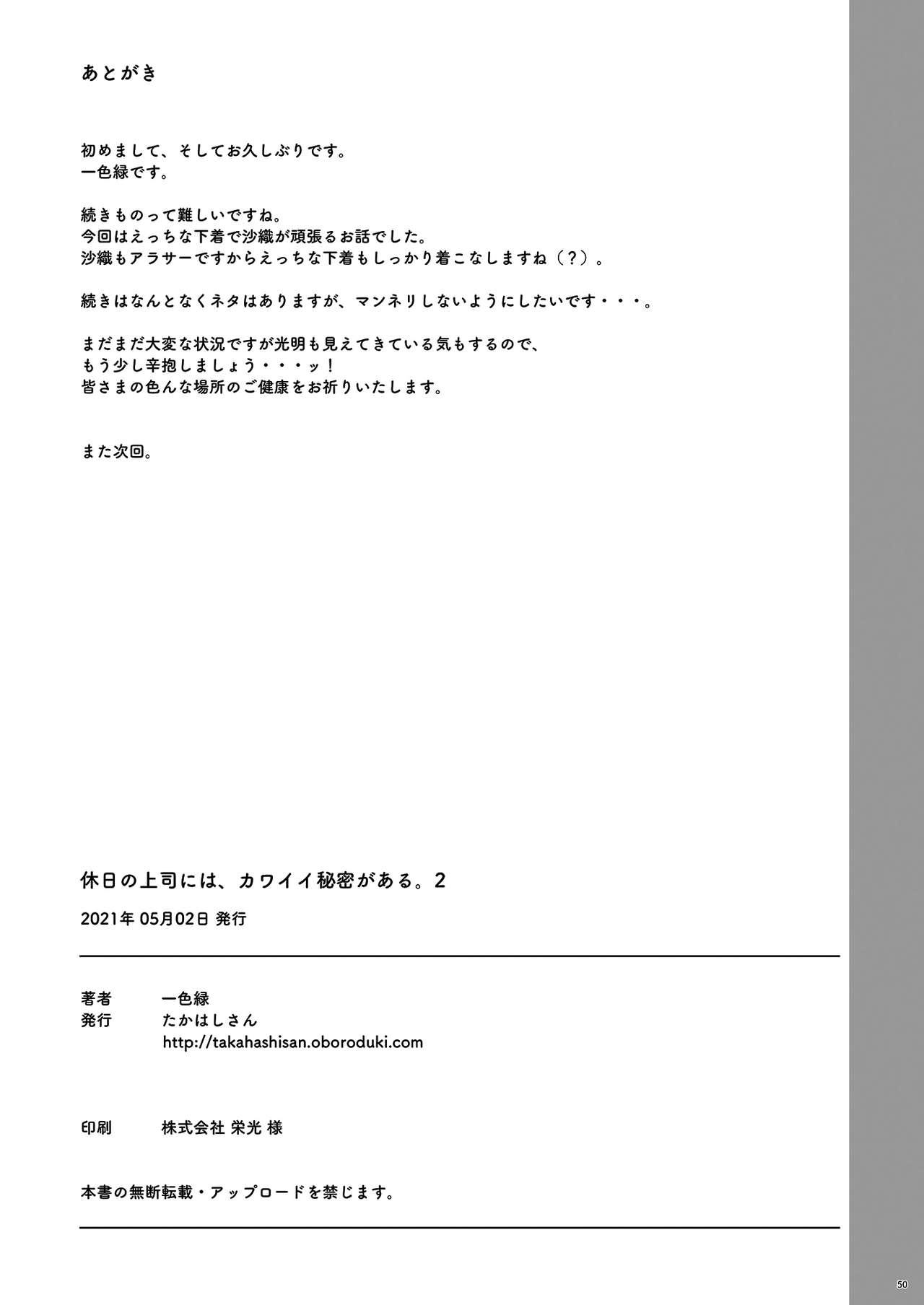 休日の上司には、カワイイ秘密がある。2[たかはしさん (一色緑)]  [中国翻訳] [DL版](51页)