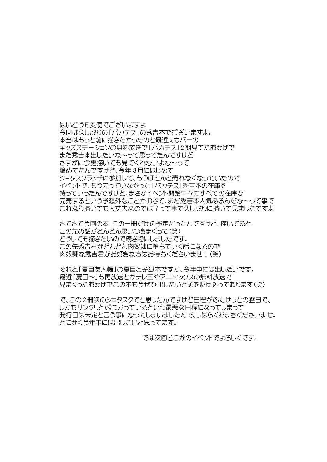 秀吉と肉便器と調教劇 いち[F・A (炎使)]  (バカとテストと召喚獣) [中国翻訳] [DL版](28页)