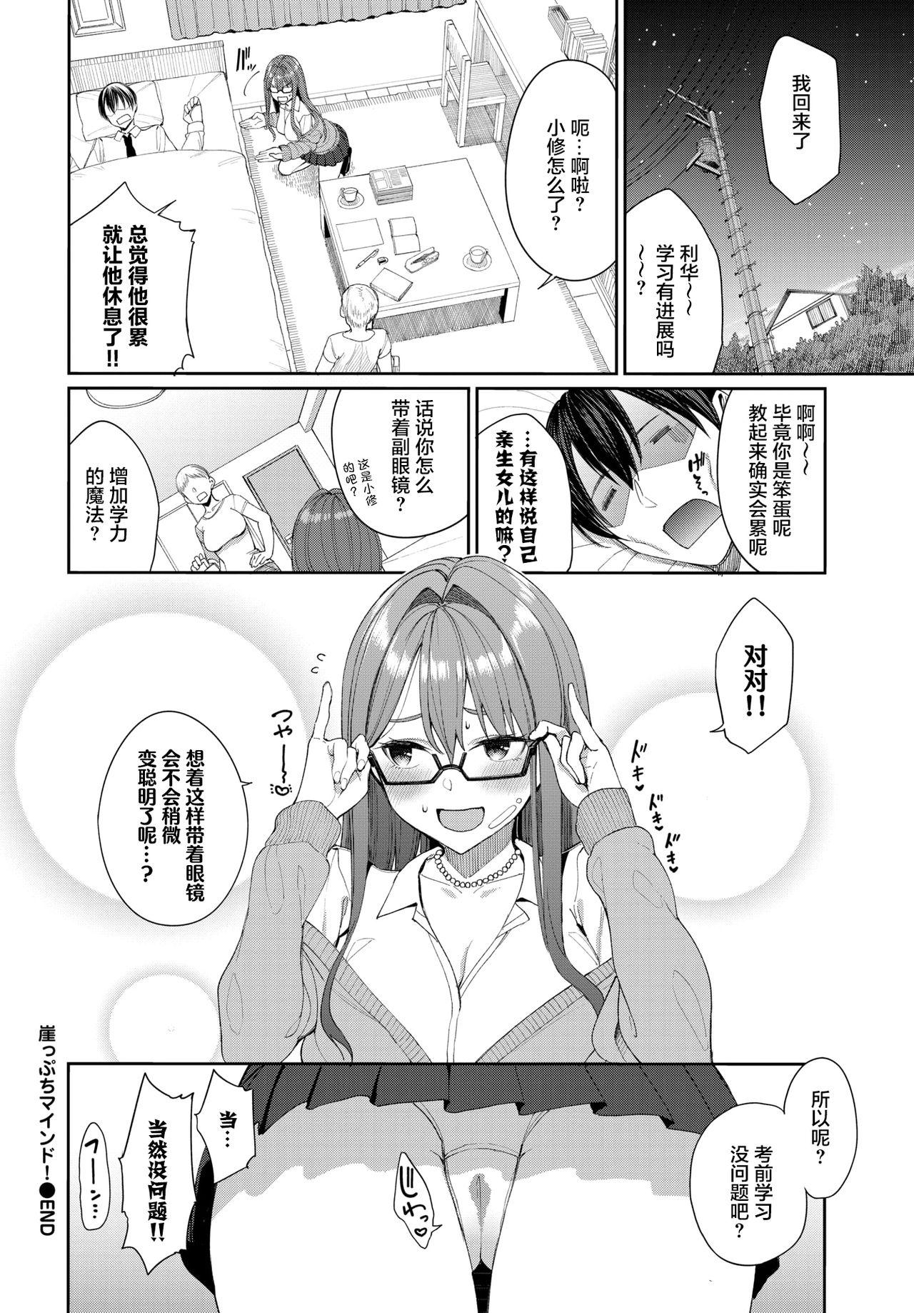 崖っぷちマインド！[朝峰テル]  (COMIC BAVEL 2021年9月号) [中国翻訳] [DL版](24页)