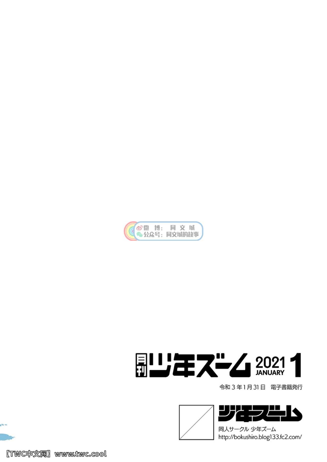 月刊少年ズーム 2021年1月号[少年ズーム (重丸しげる)]  [中国翻訳] [DL版](25页)