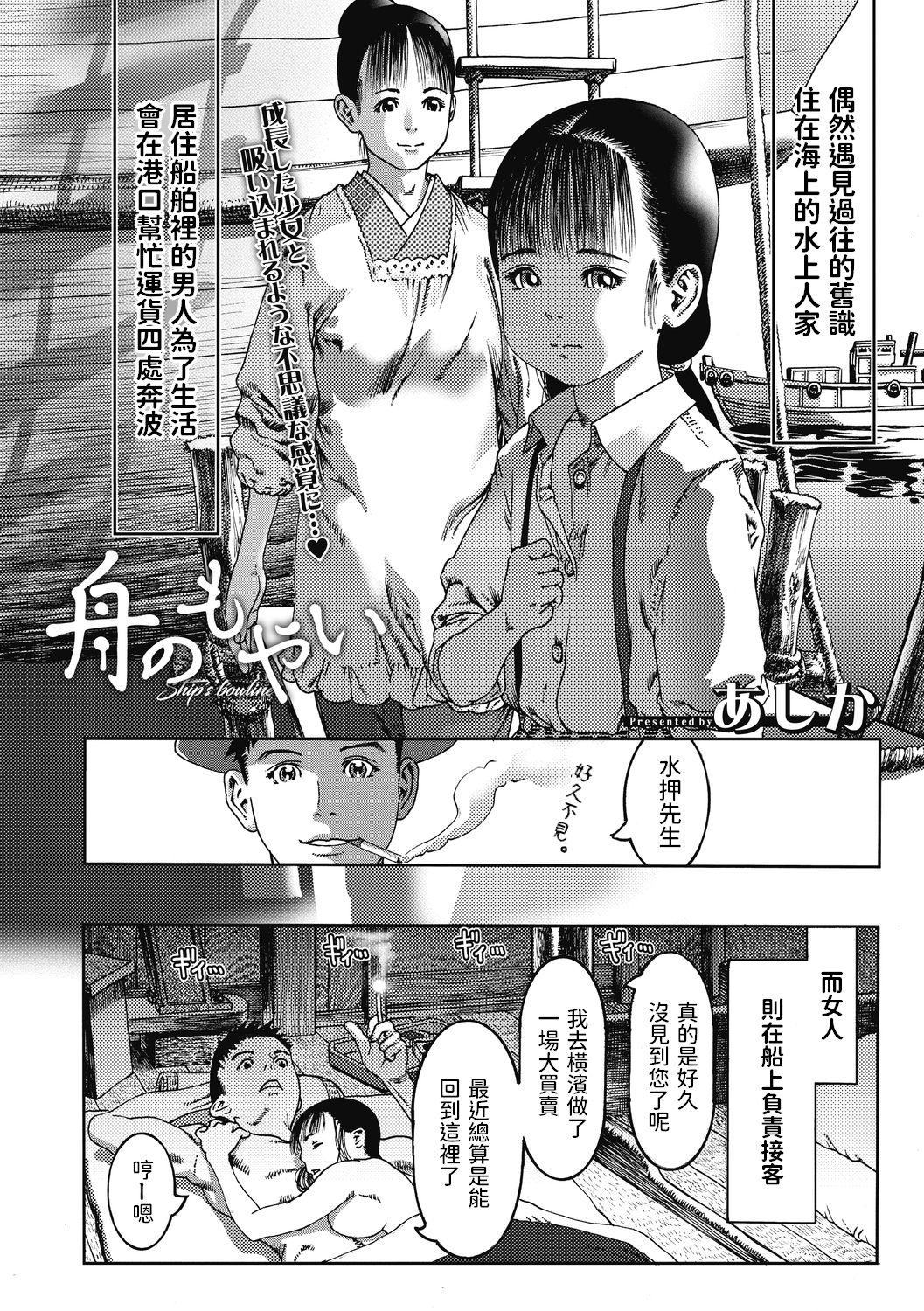 舟のもやい[あしか]  (リトルガールストライク Vol.19) [中国翻訳](20页)