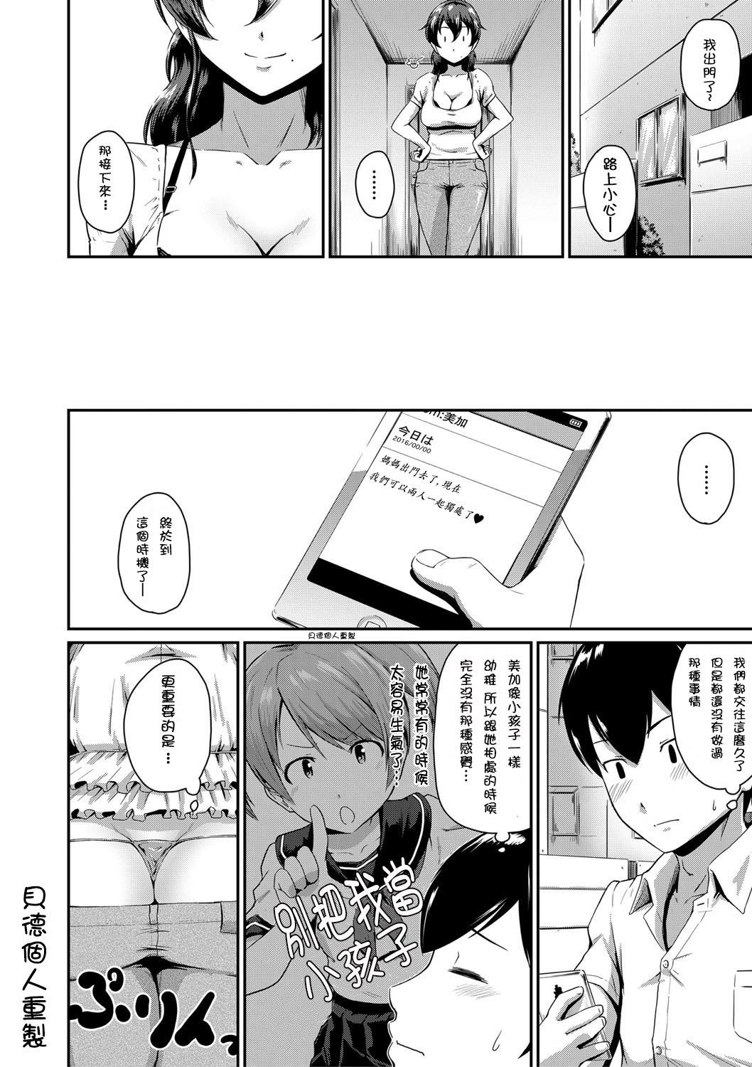 聖霊達と愛し合ってもイイよねッ?(どんどん割るのです…王子) [Crea-Holic (四季広都)] (千年戦争アイギス) [中国翻訳](24页)-第1章-图片78