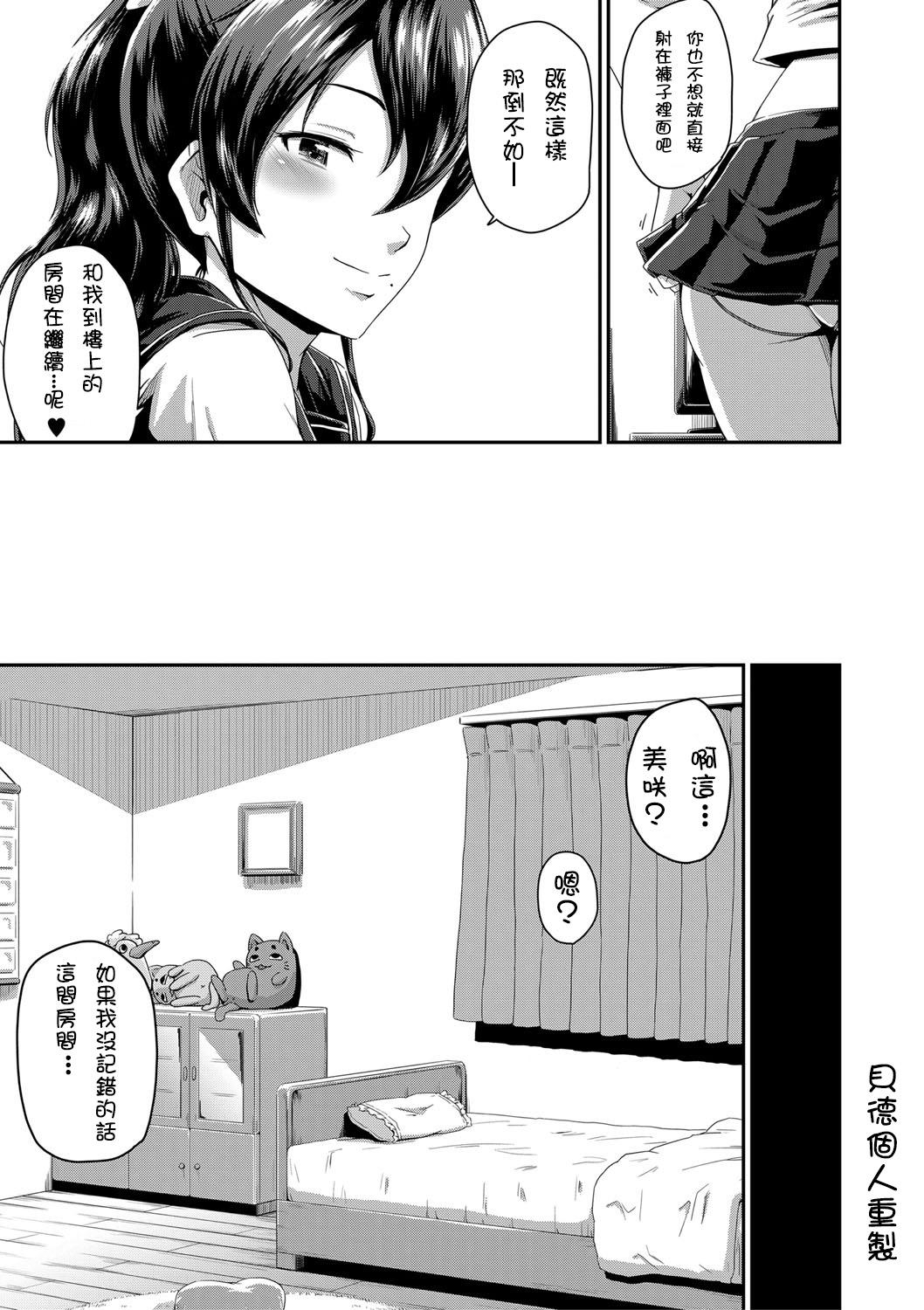 聖霊達と愛し合ってもイイよねッ?(どんどん割るのです…王子) [Crea-Holic (四季広都)] (千年戦争アイギス) [中国翻訳](24页)-第1章-图片89