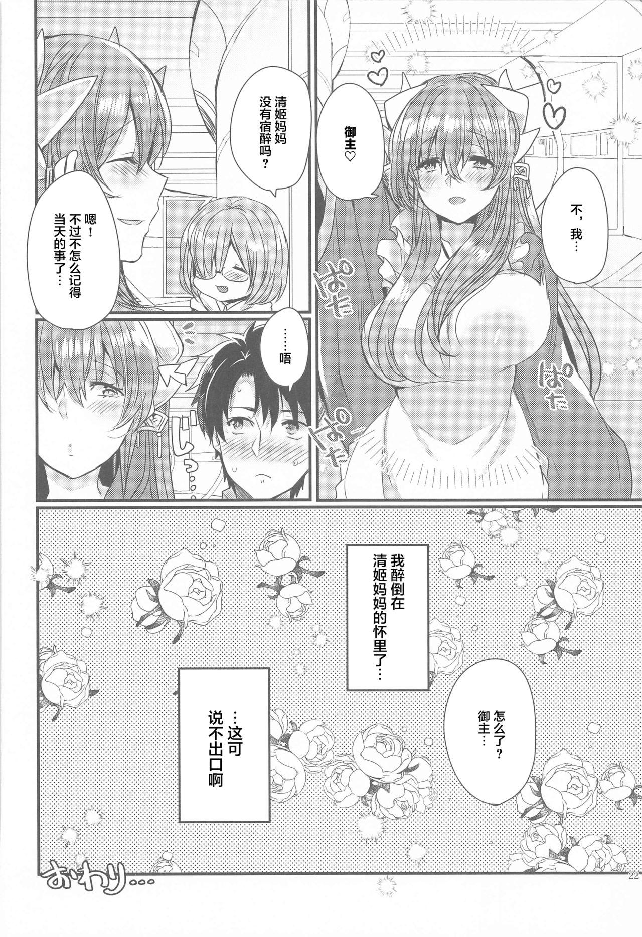 うちの清姫はママ5(秋葉原同人祭 第二回) [豆大福屋 (まめこ)]  (Fate/Grand Order) [中国翻訳](29页)