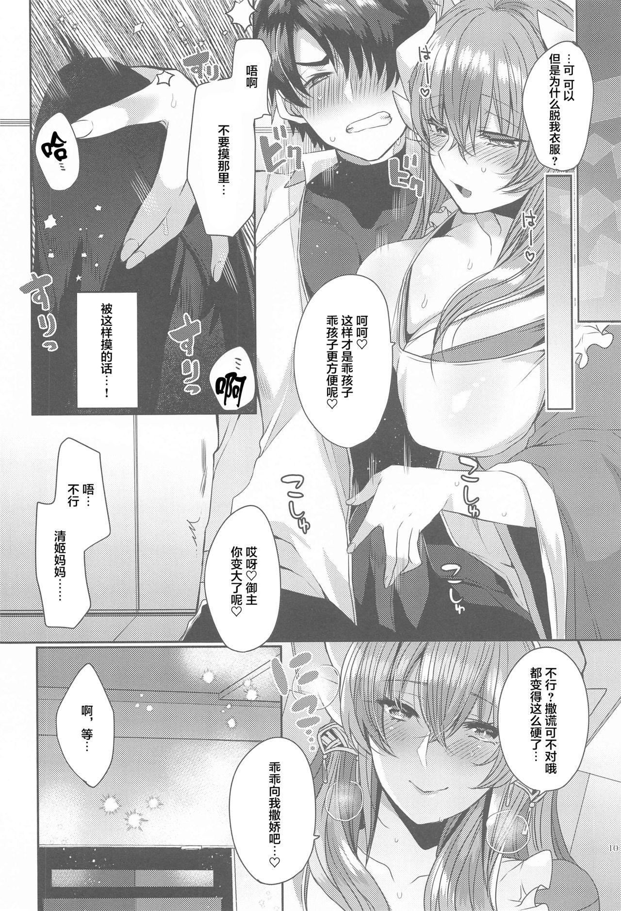 うちの清姫はママ5(秋葉原同人祭 第二回) [豆大福屋 (まめこ)]  (Fate/Grand Order) [中国翻訳](29页)