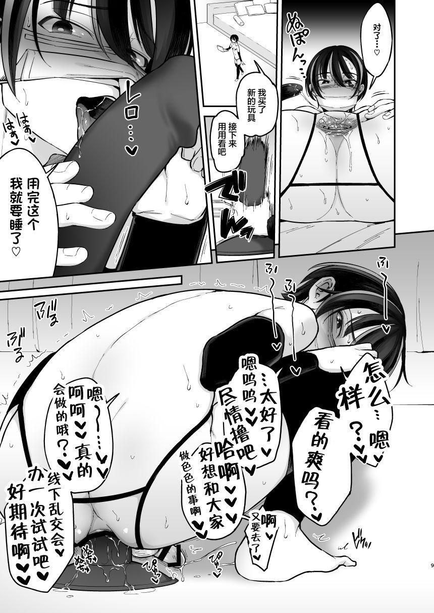 ご主人様と初えっち(にょそけっと!2) [ショタスクラッチ実行委員会 (崎由けぇき)] (にょそけっとアンソロジー2) [中国翻訳](11页)-第1章-图片138