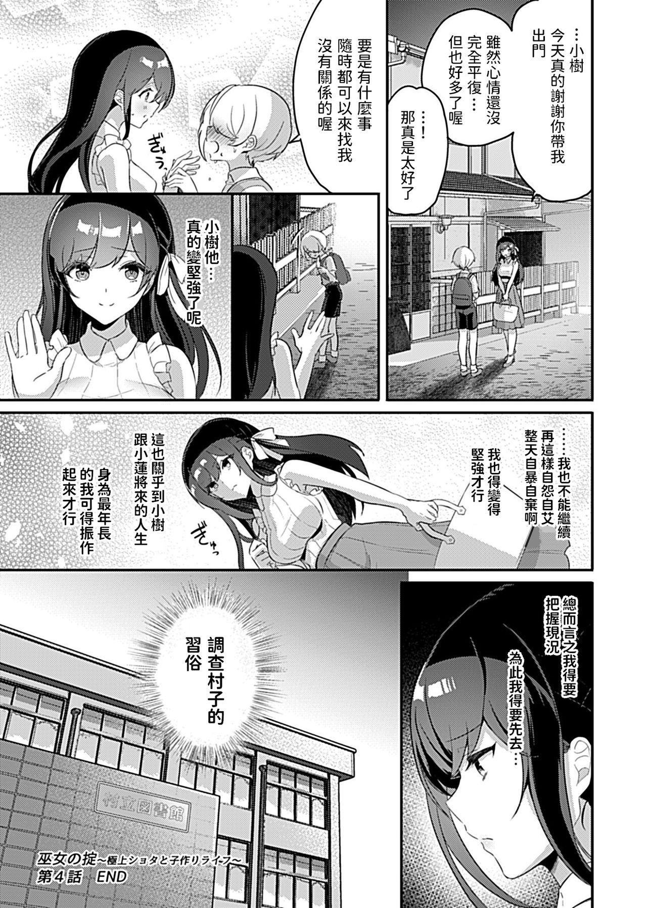 巫女の掟～極上ショタと子作りライフ～第4話[ロジオネ]  (COMIC GEE Vol.12) [中国翻訳](18页)