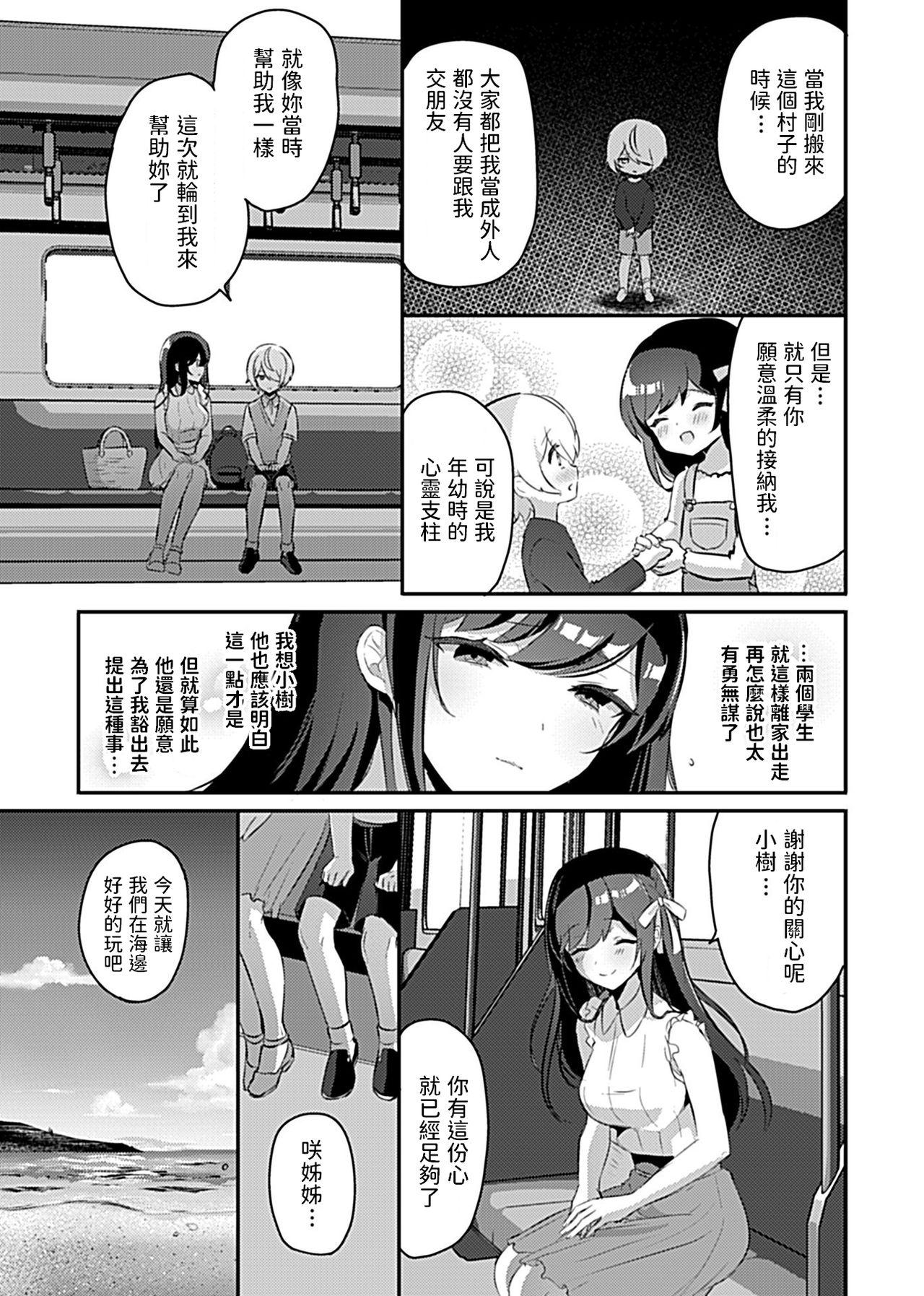 巫女の掟～極上ショタと子作りライフ～第4話[ロジオネ]  (COMIC GEE Vol.12) [中国翻訳](18页)