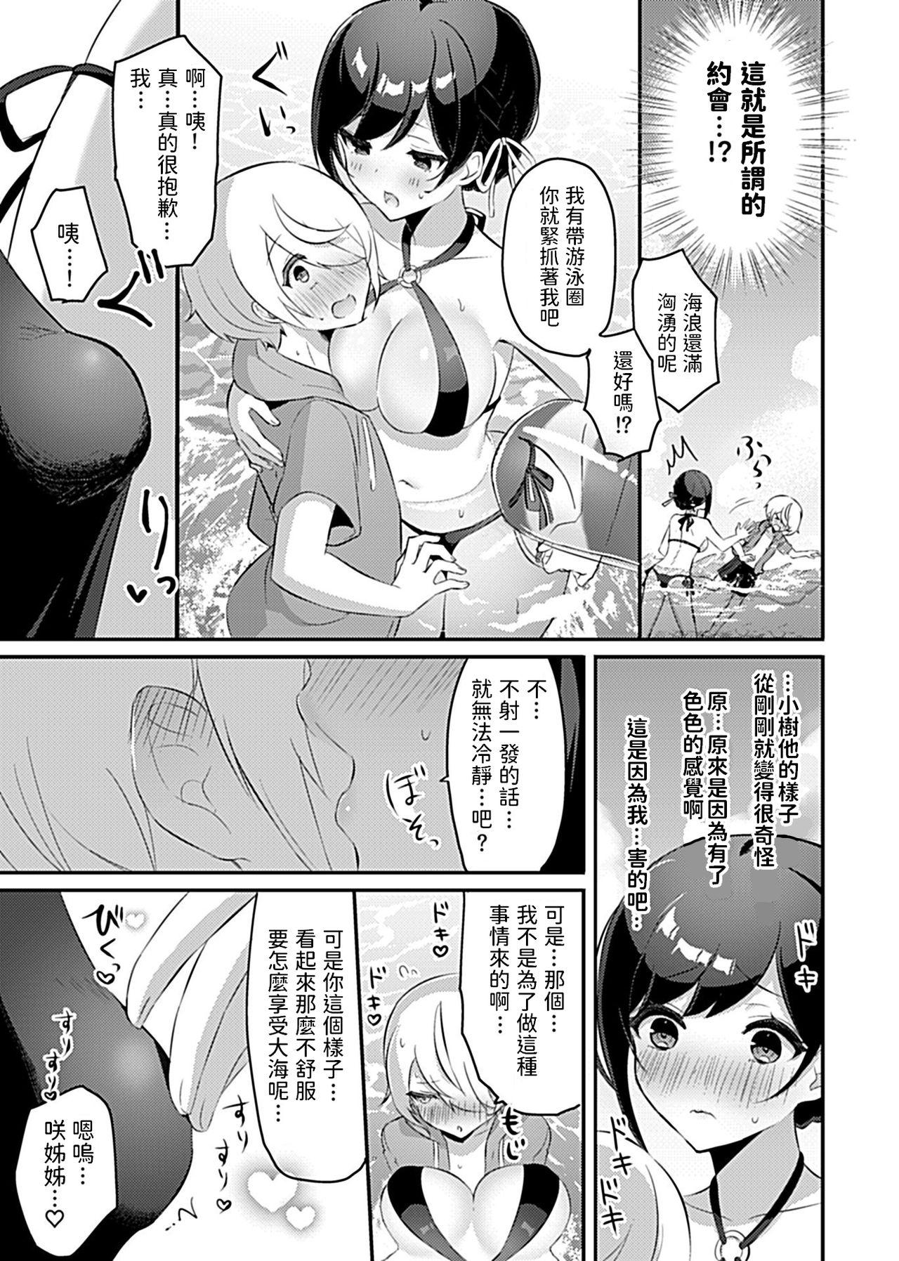 巫女の掟～極上ショタと子作りライフ～第4話[ロジオネ]  (COMIC GEE Vol.12) [中国翻訳](18页)