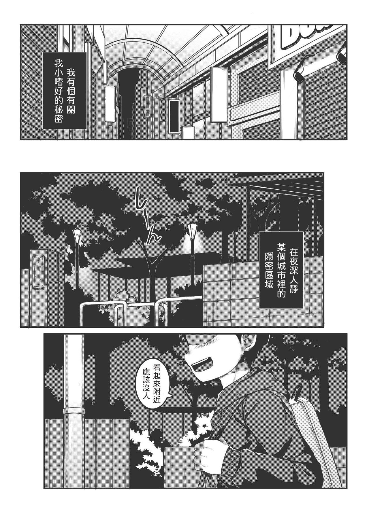 俺のクラスメイトは露出狂だった件[Beater (daikung)]  [中国翻訳] [Digital](7页)