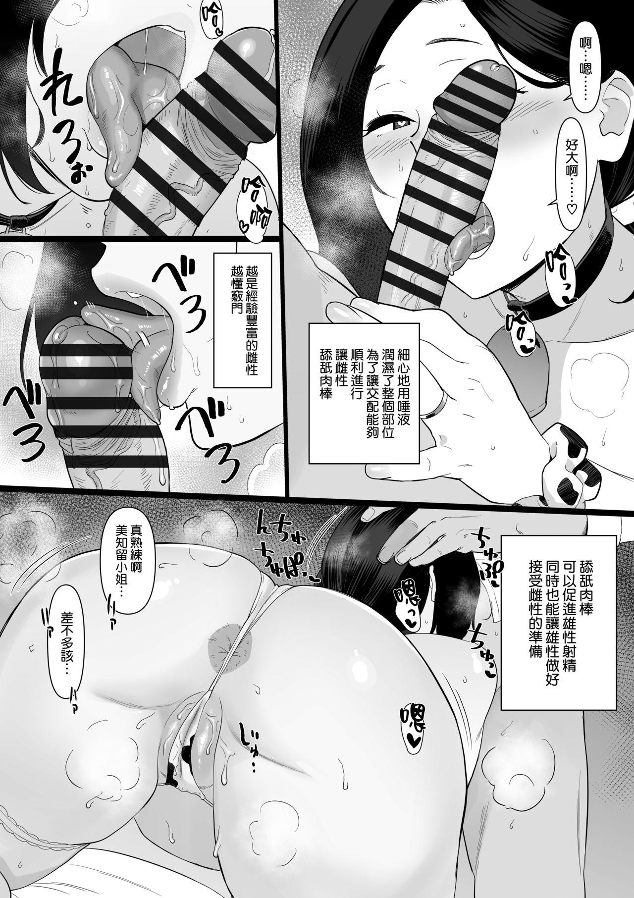 お母さんいただきます。サイドストーリー3 牛漫画短編集[安堂流]  [中国翻訳](16页)