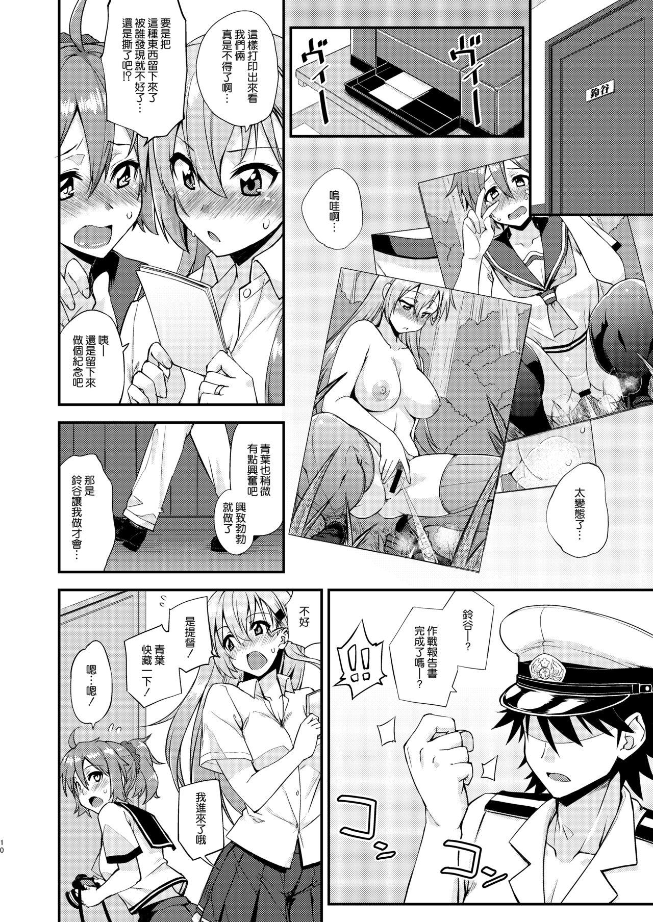 鈴谷とどうする？ナニしちゃう？14[フルーツジャム (水鏡想)]  (艦隊これくしょん -艦これ-) [中国翻訳] [DL版](28页)