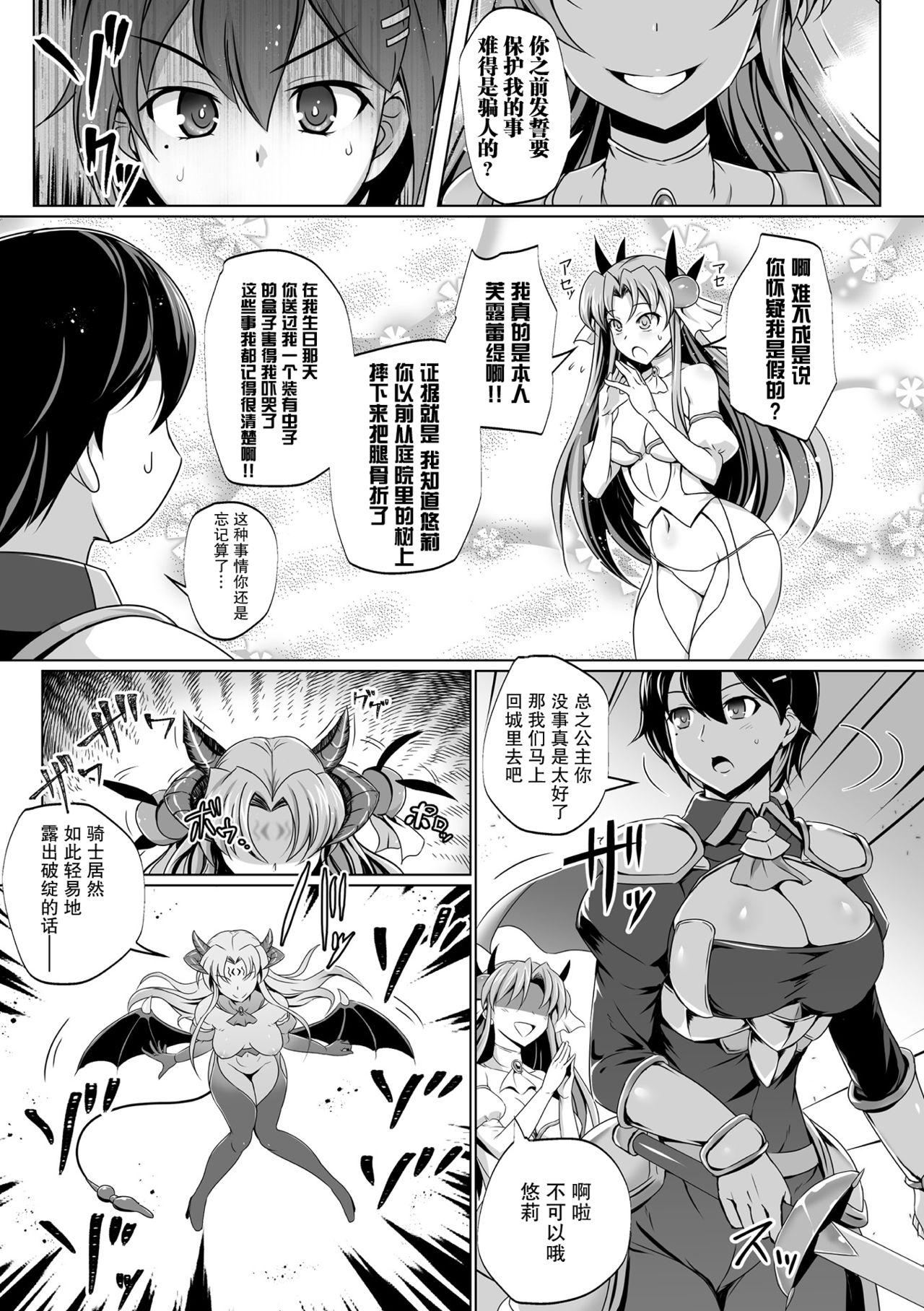 黑百合姬と骑士の誓い[DHA]  (くっ殺ヒロインズ Vol.10) [中国翻訳] [DL版](20页)