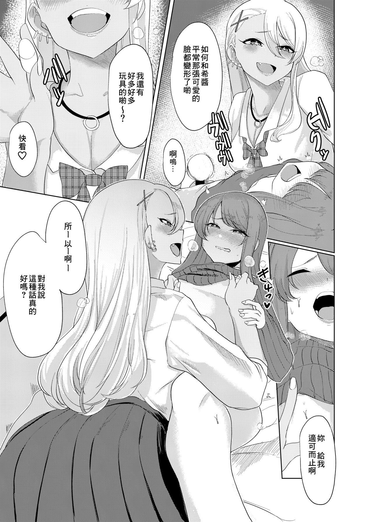 解き放て!欲望ちゃん♡[雛原えみ] (夢現ロマンティック) [中国翻訳](44页)-第1章-图片84