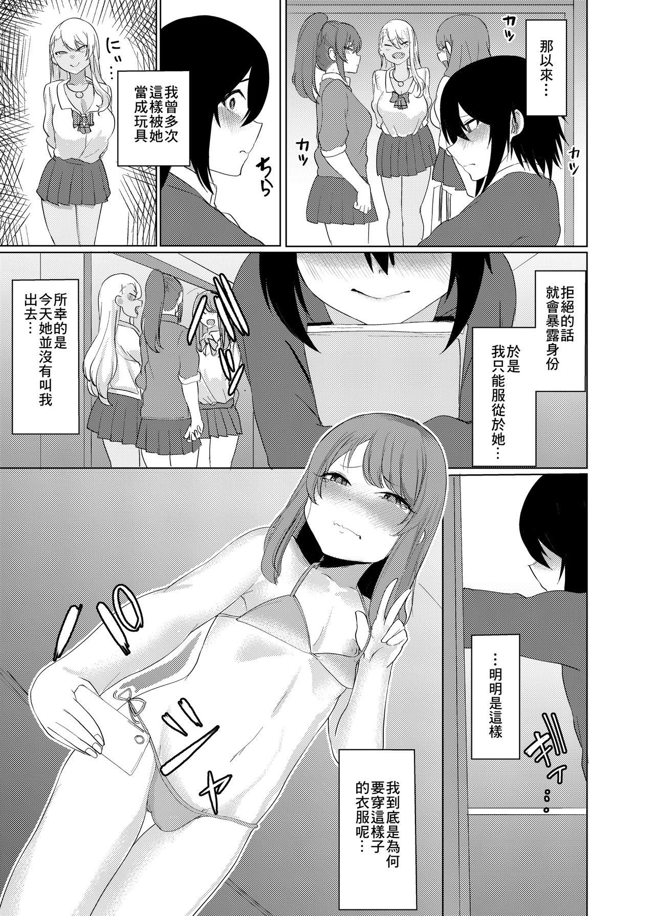 解き放て!欲望ちゃん♡[雛原えみ] (夢現ロマンティック) [中国翻訳](44页)-第1章-图片100