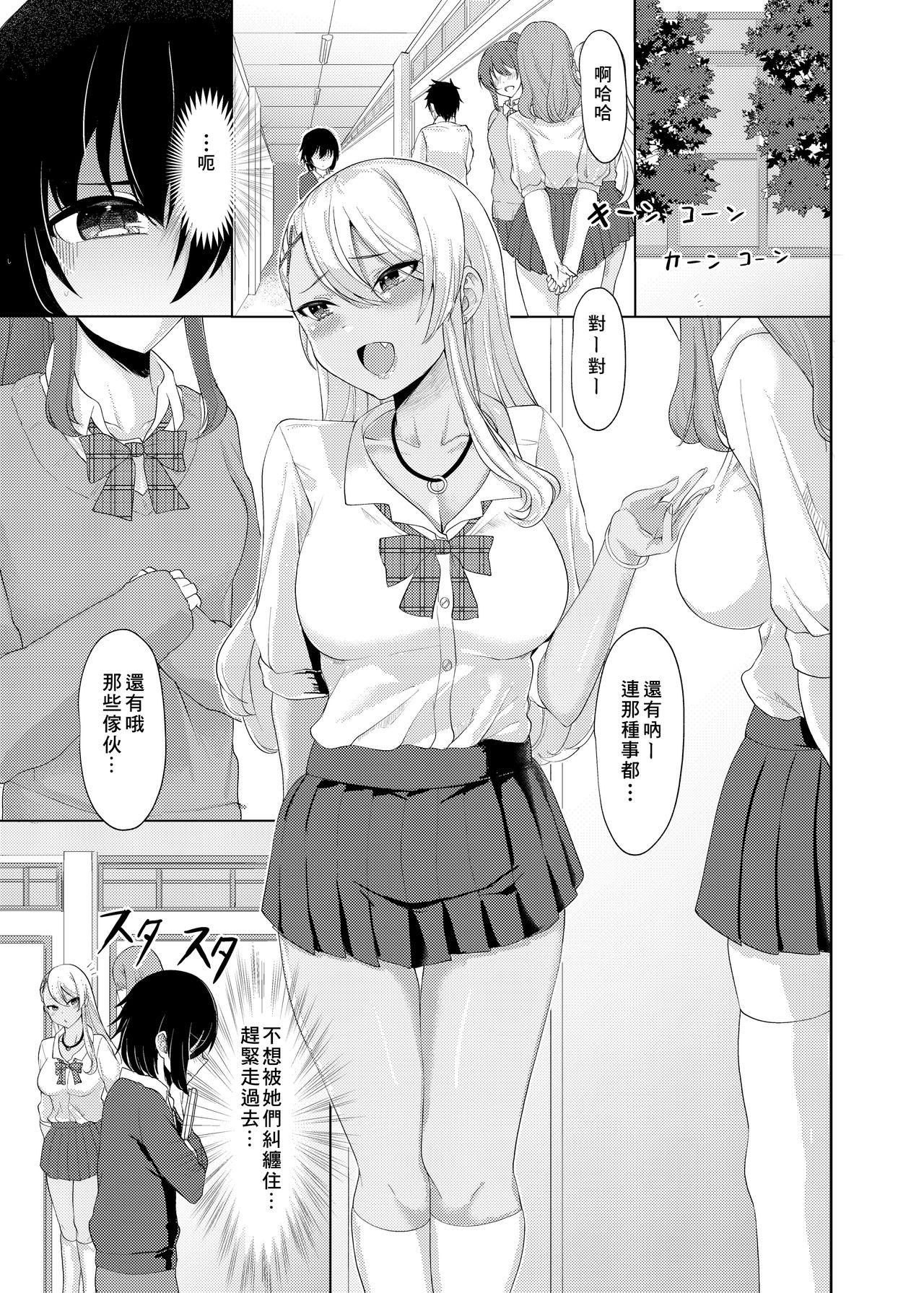 解き放て!欲望ちゃん♡[雛原えみ] (夢現ロマンティック) [中国翻訳](44页)-第1章-图片78