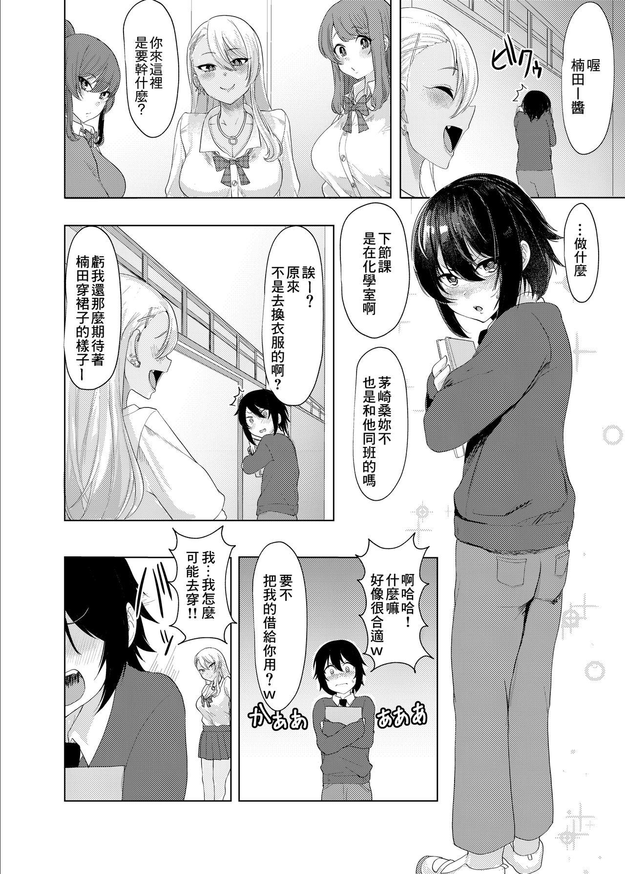 解き放て!欲望ちゃん♡[雛原えみ] (夢現ロマンティック) [中国翻訳](44页)-第1章-图片79