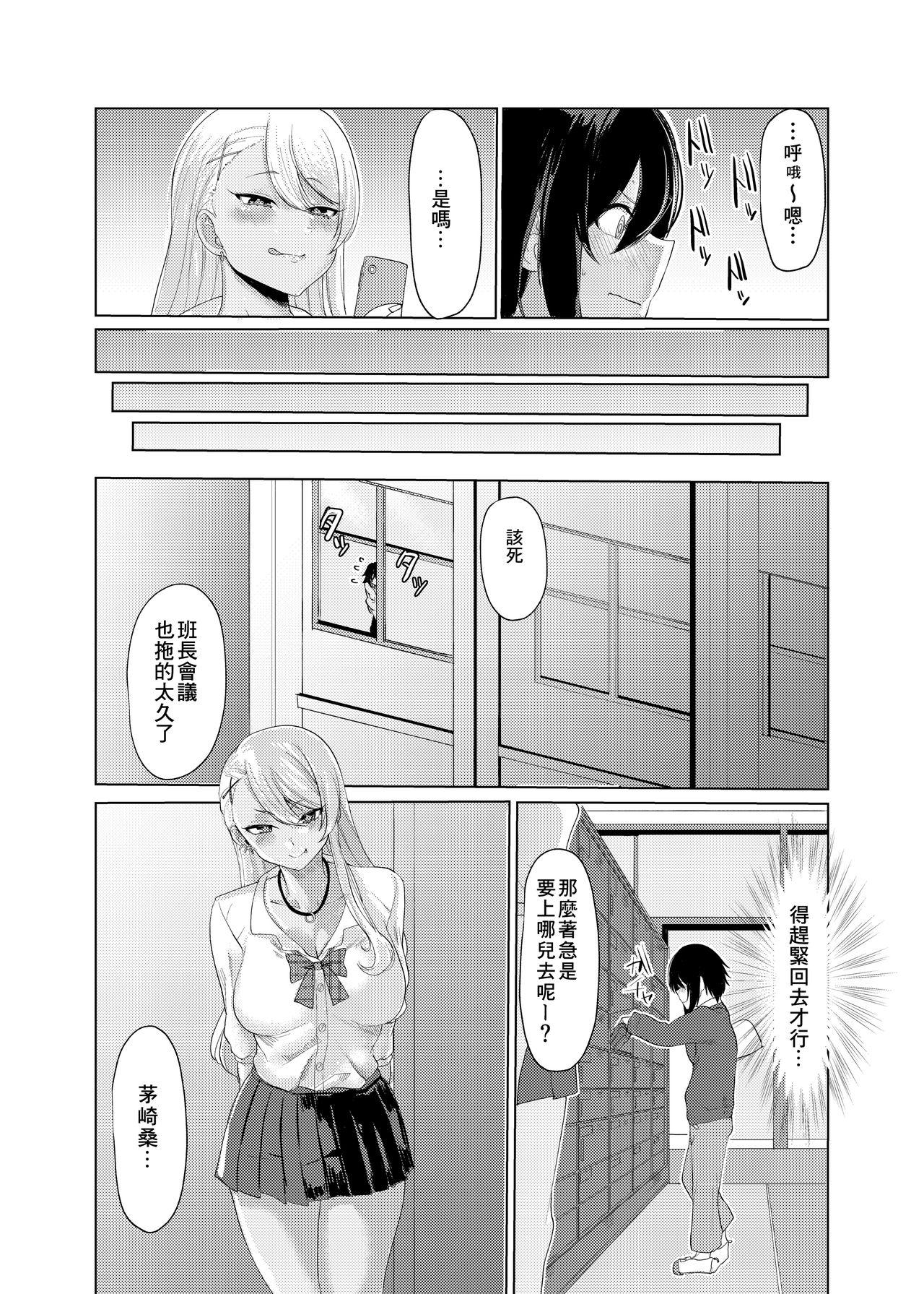 解き放て!欲望ちゃん♡[雛原えみ] (夢現ロマンティック) [中国翻訳](44页)-第1章-图片80