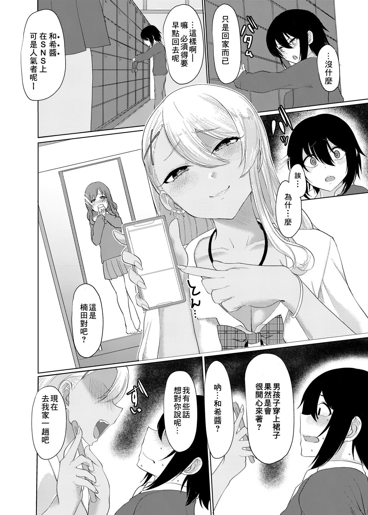 解き放て!欲望ちゃん♡[雛原えみ] (夢現ロマンティック) [中国翻訳](44页)-第1章-图片81