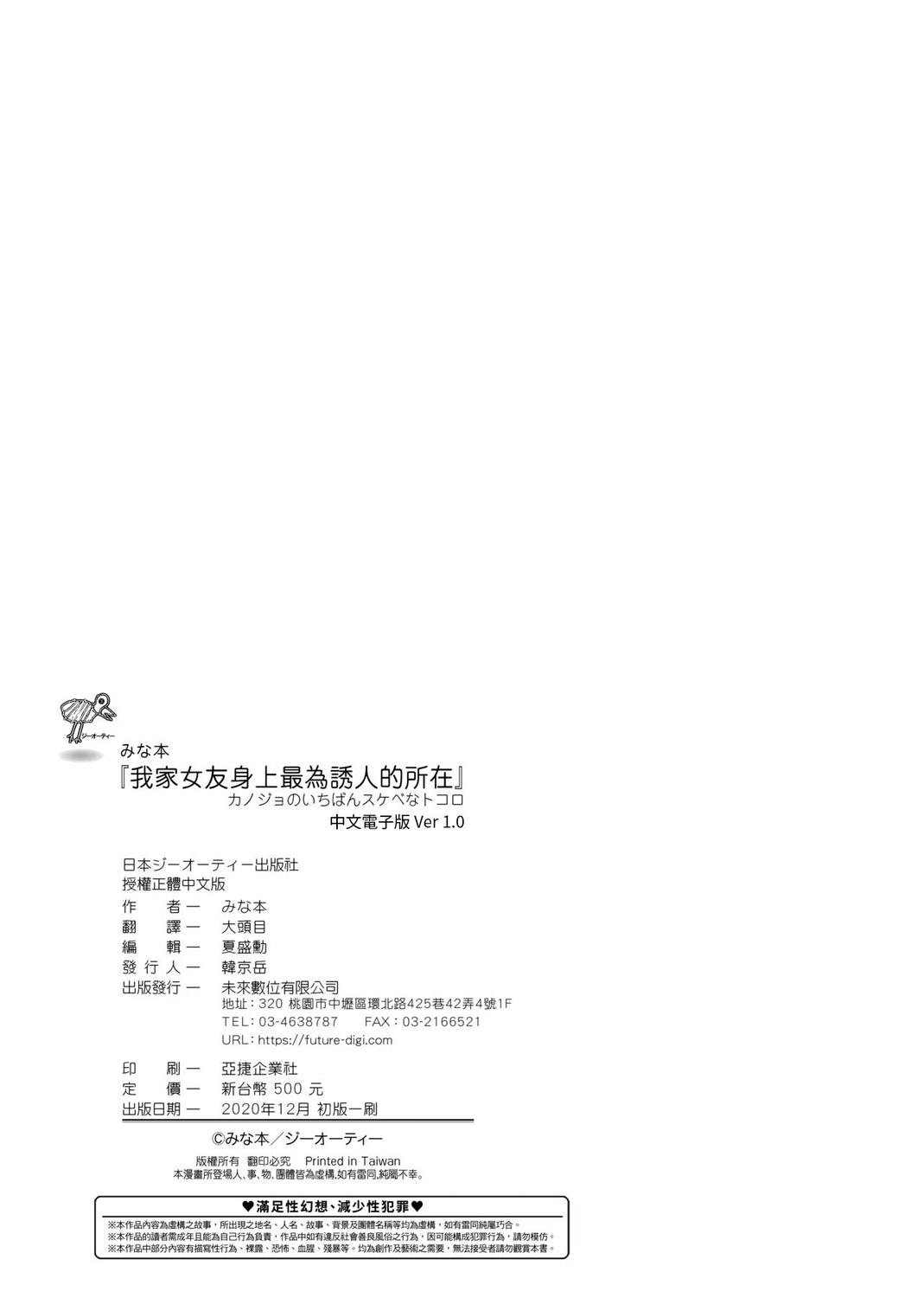 カノジョのいちばんスケベなトコロ 我家女友身上最為誘人的所在[みな本]  [中国翻訳](132页)