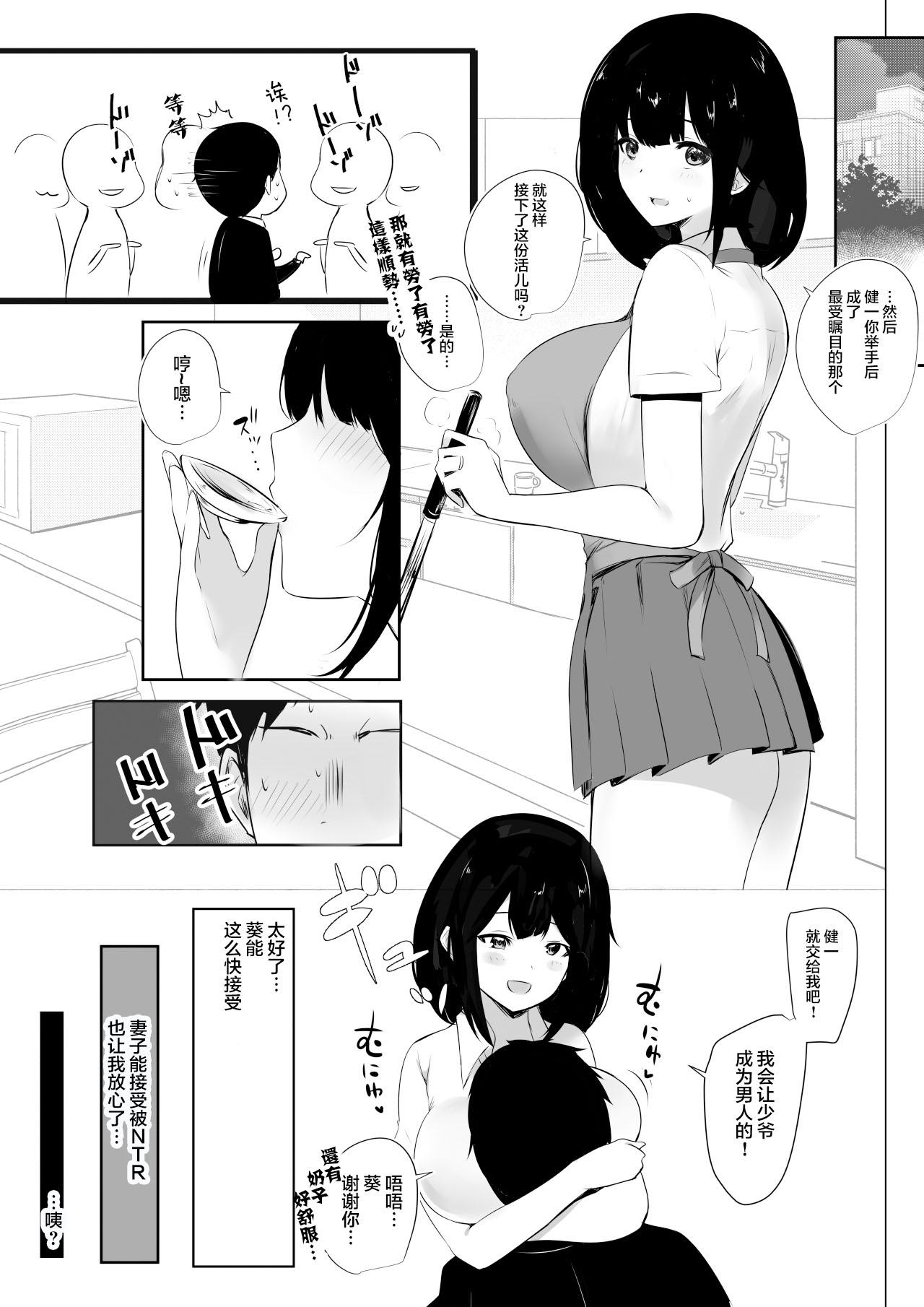 僕だけに甘えさせてくれる巨乳Jk妻を他の男に抱かせてみた3[アキレルショウジョ (アキレ)]  [中国翻訳](42页)