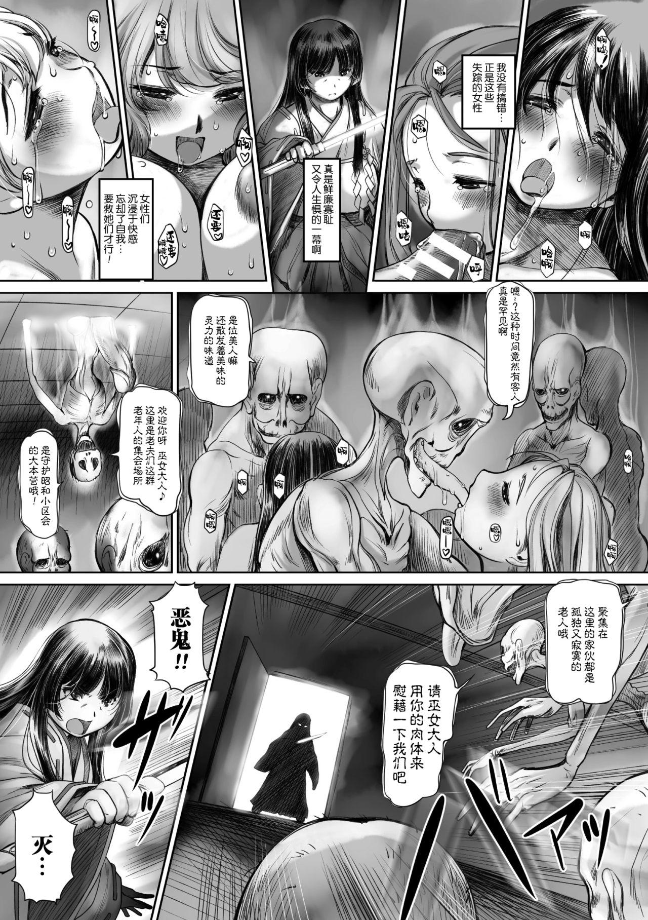 裏稼業巫女サツキ[かんとり]  (二次元コミックマガジン エナジー吸収されて敗北してしまうヒロイン達Vol.4) [中国翻訳] [DL版](23页)