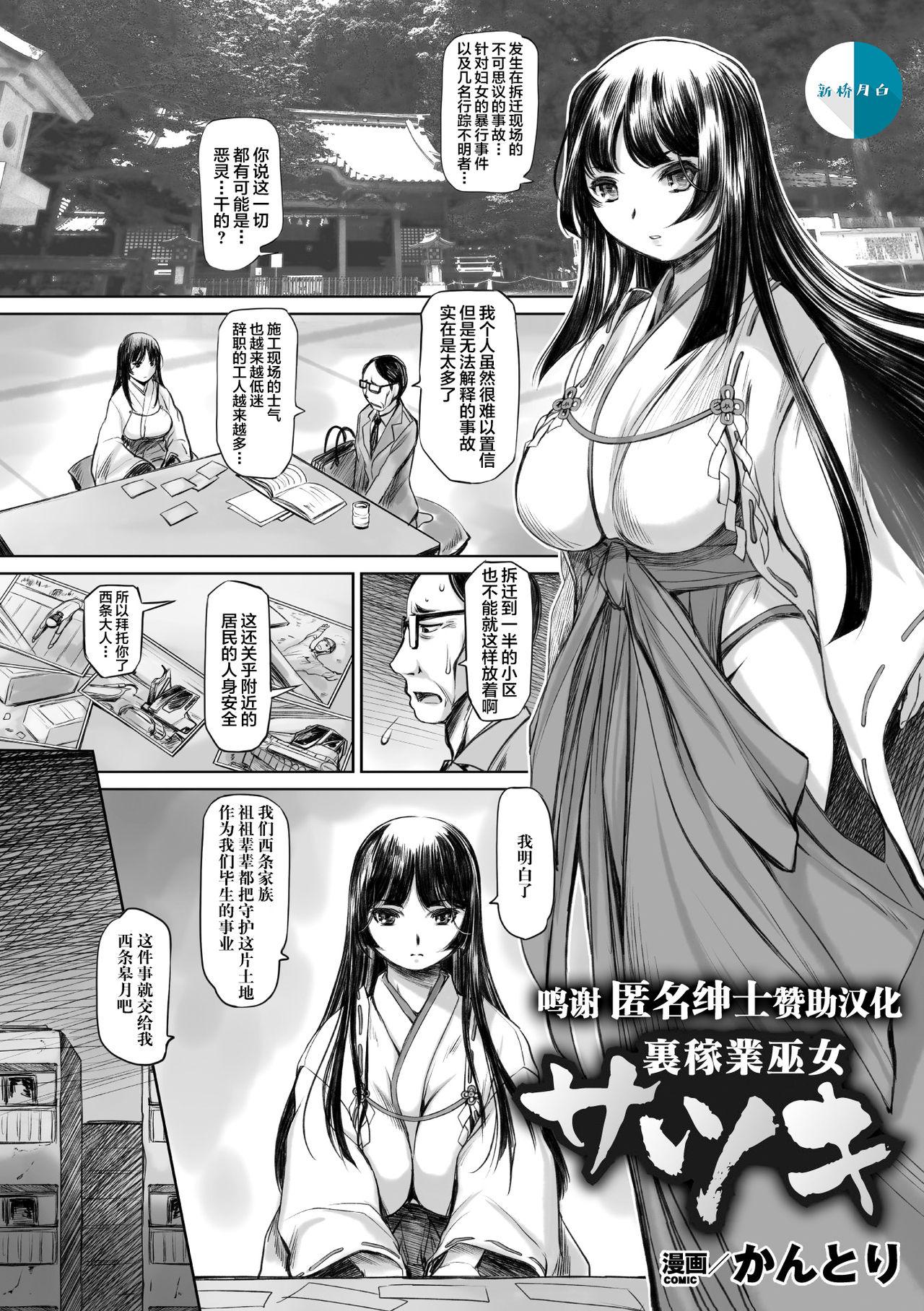 裏稼業巫女サツキ[かんとり]  (二次元コミックマガジン エナジー吸収されて敗北してしまうヒロイン達Vol.4) [中国翻訳] [DL版](23页)