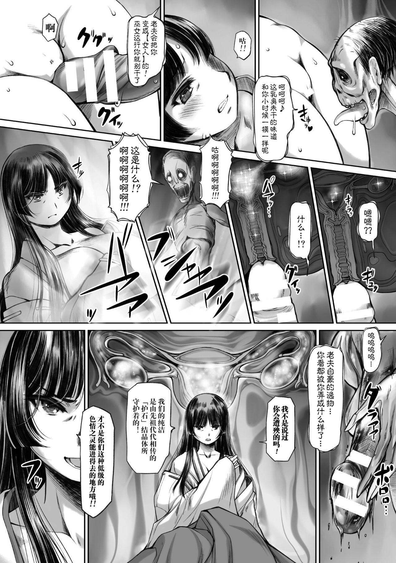 裏稼業巫女サツキ[かんとり]  (二次元コミックマガジン エナジー吸収されて敗北してしまうヒロイン達Vol.4) [中国翻訳] [DL版](23页)