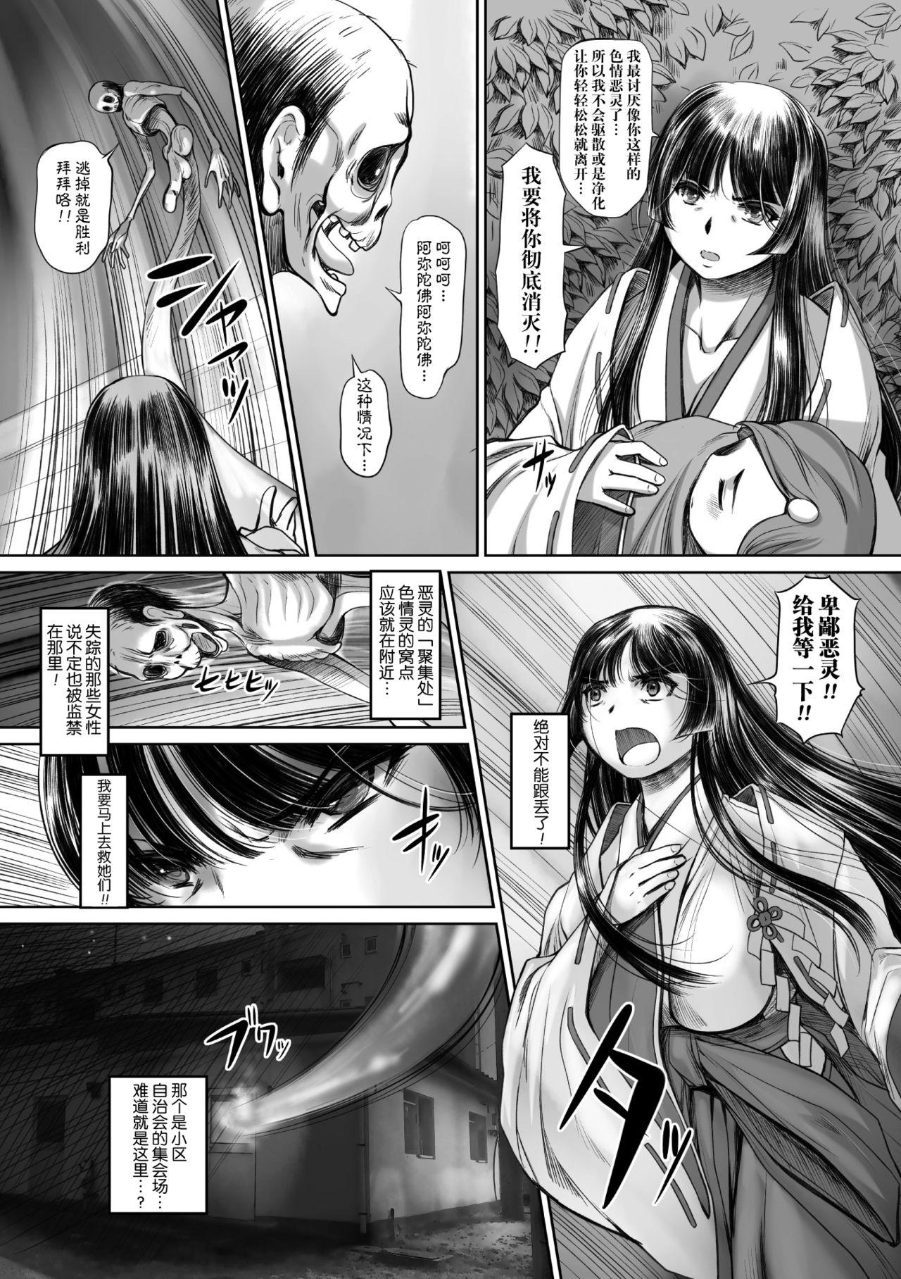 裏稼業巫女サツキ[かんとり]  (二次元コミックマガジン エナジー吸収されて敗北してしまうヒロイン達Vol.4) [中国翻訳] [DL版](23页)