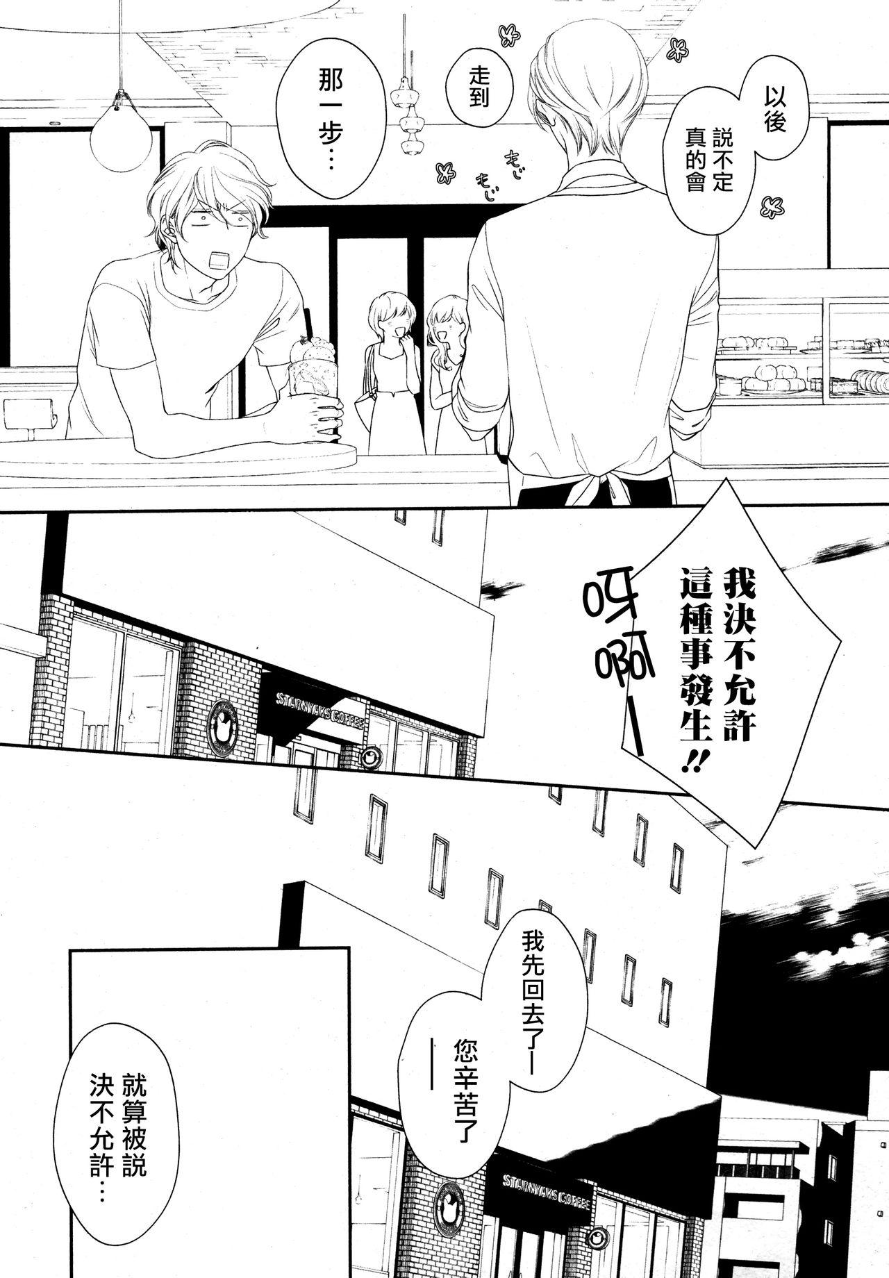 高嶺の花は、乱されたい[左京亜也]  [中国翻訳](28页)