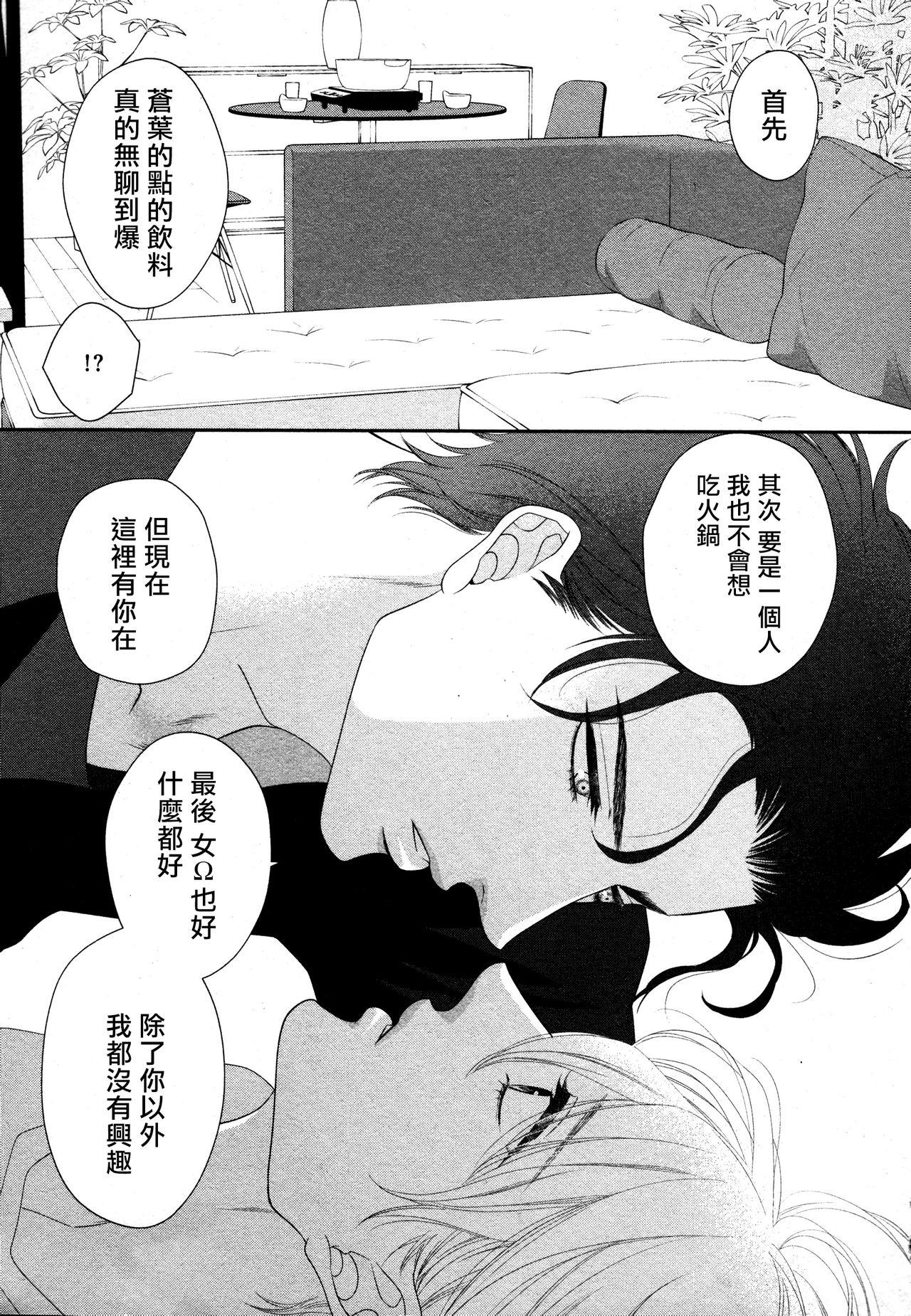 高嶺の花は、乱されたい[左京亜也]  [中国翻訳](28页)