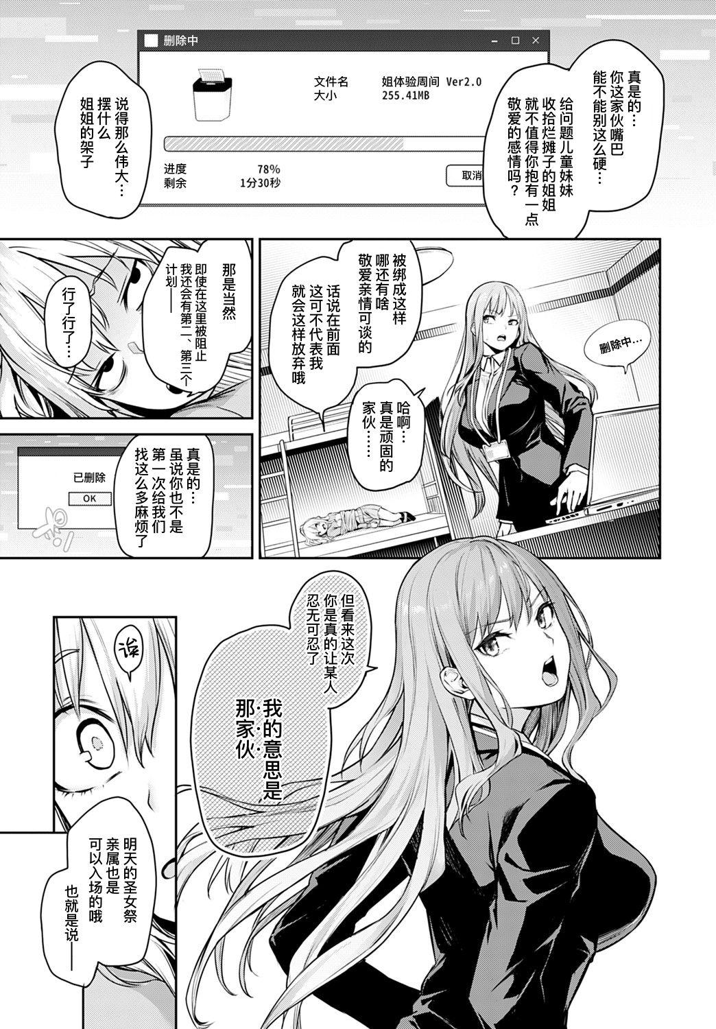 姉体験女学寮 最終話 後篇[みちきんぐ]  (COMIC アンスリウム 2021年8月号) [中国翻訳] [DL版](28页)