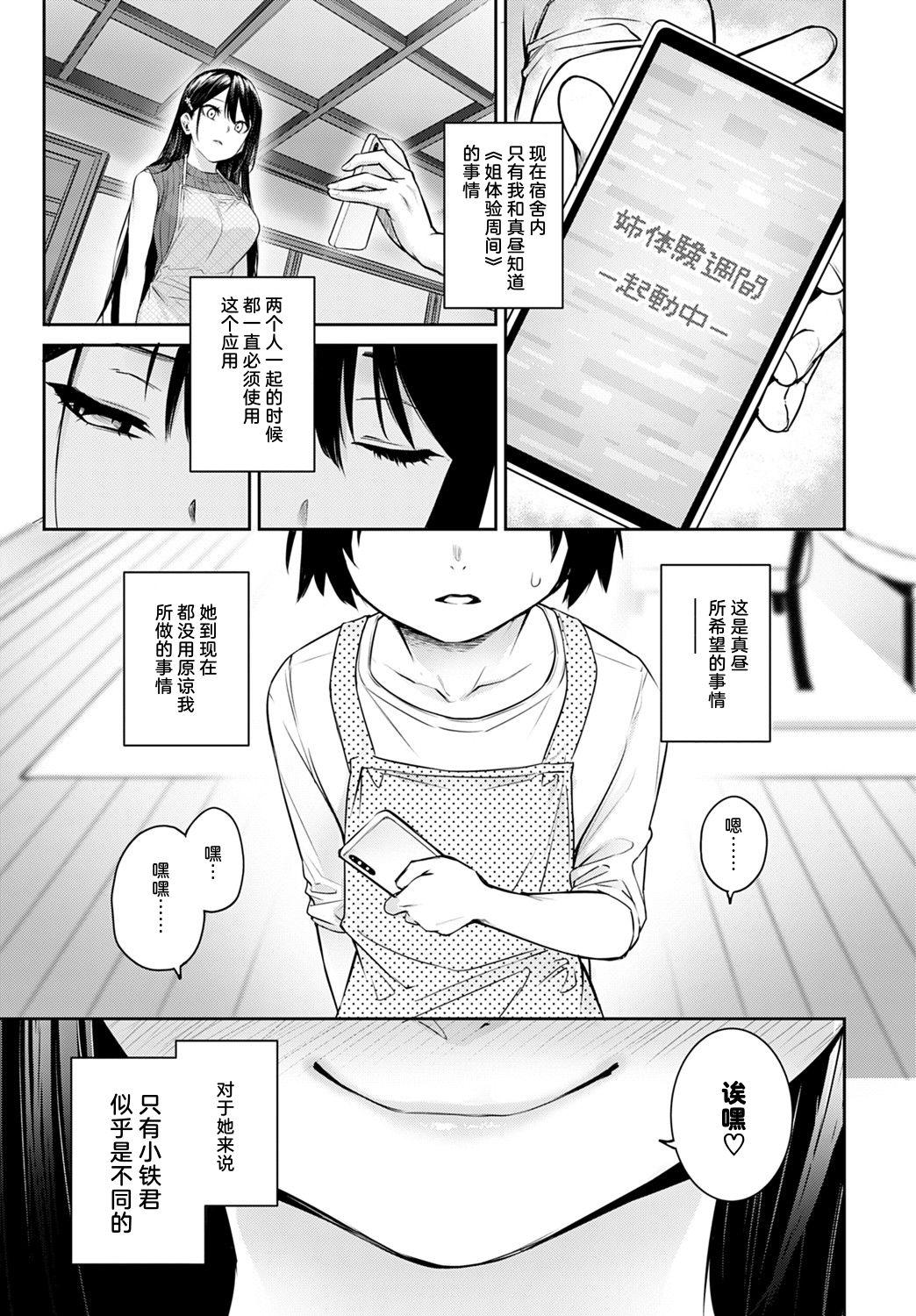 姉体験女学寮 最終話 後篇[みちきんぐ]  (COMIC アンスリウム 2021年8月号) [中国翻訳] [DL版](28页)