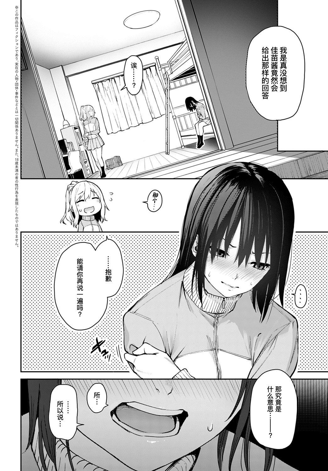 姉体験女学寮 最終話 後篇[みちきんぐ]  (COMIC アンスリウム 2021年8月号) [中国翻訳] [DL版](28页)